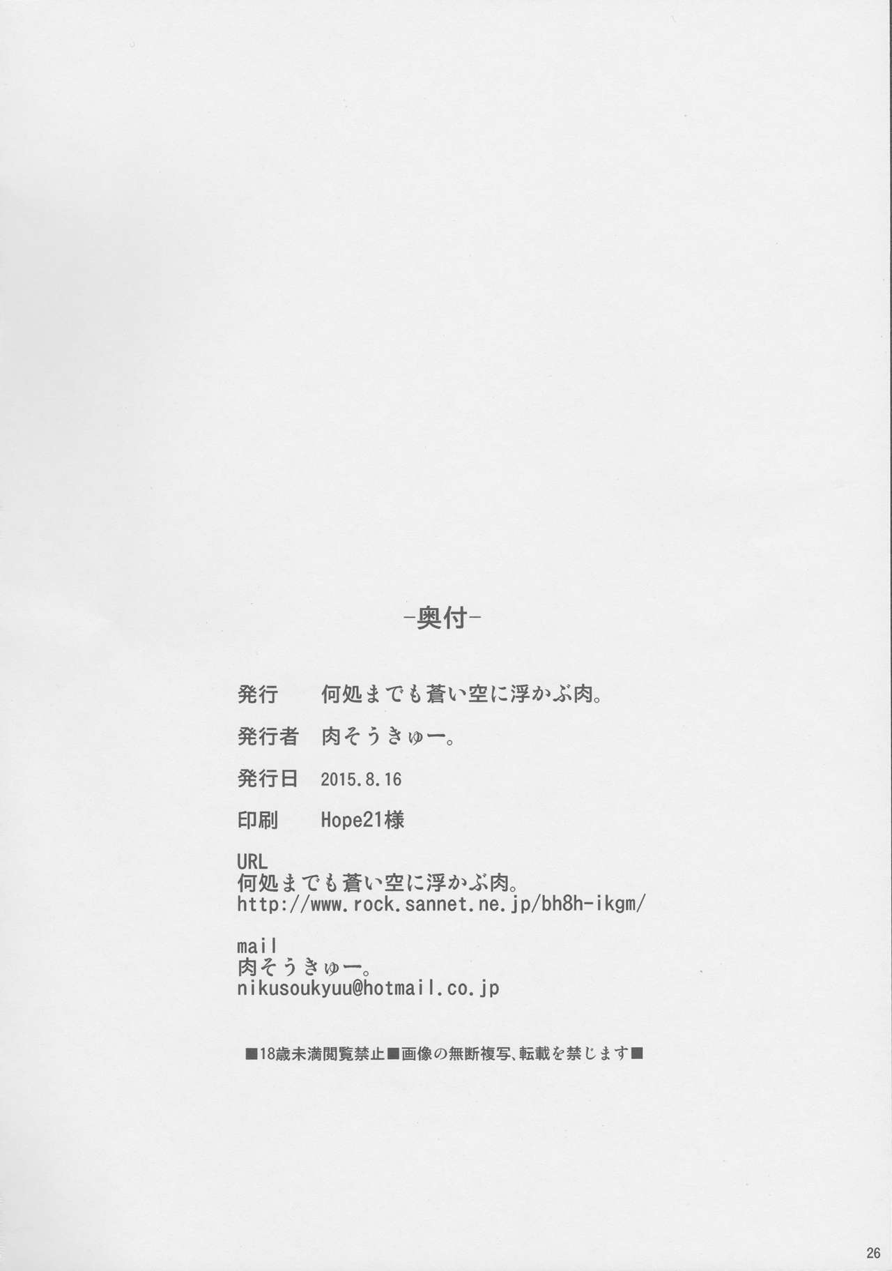 (C88) [何処までも蒼い空に浮かぶ肉。 (肉そうきゅー。)] 見ています…。 (艦隊これくしょん -艦これ-)