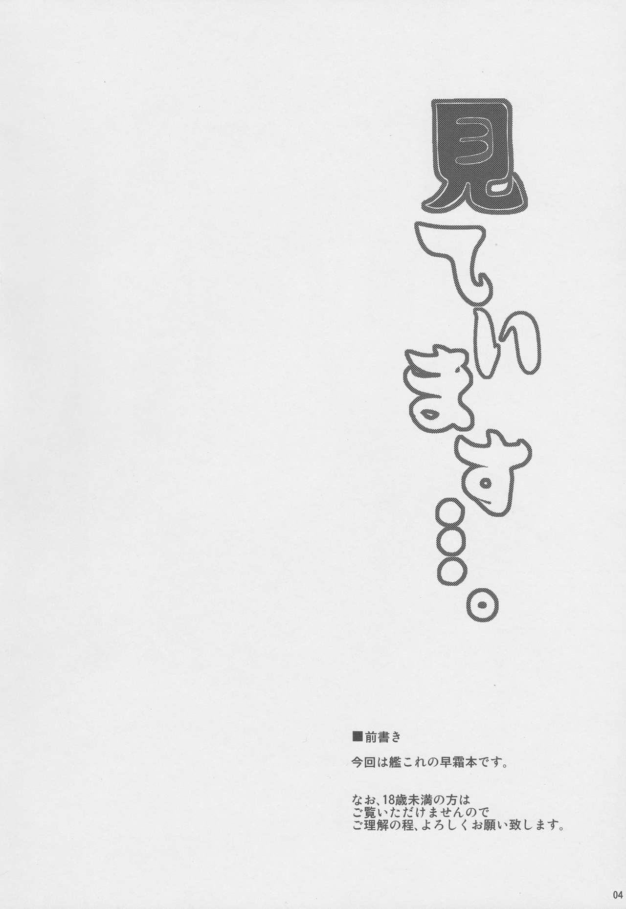 (C88) [何処までも蒼い空に浮かぶ肉。 (肉そうきゅー。)] 見ています…。 (艦隊これくしょん -艦これ-)