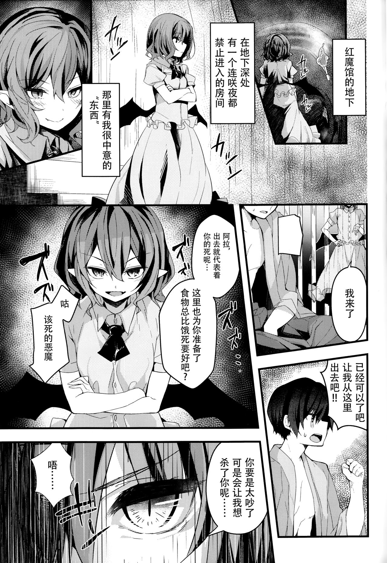 (例大祭14) [妖幼夢 (にご)] レミリア様のお戯れ (東方Project) [中国翻訳]