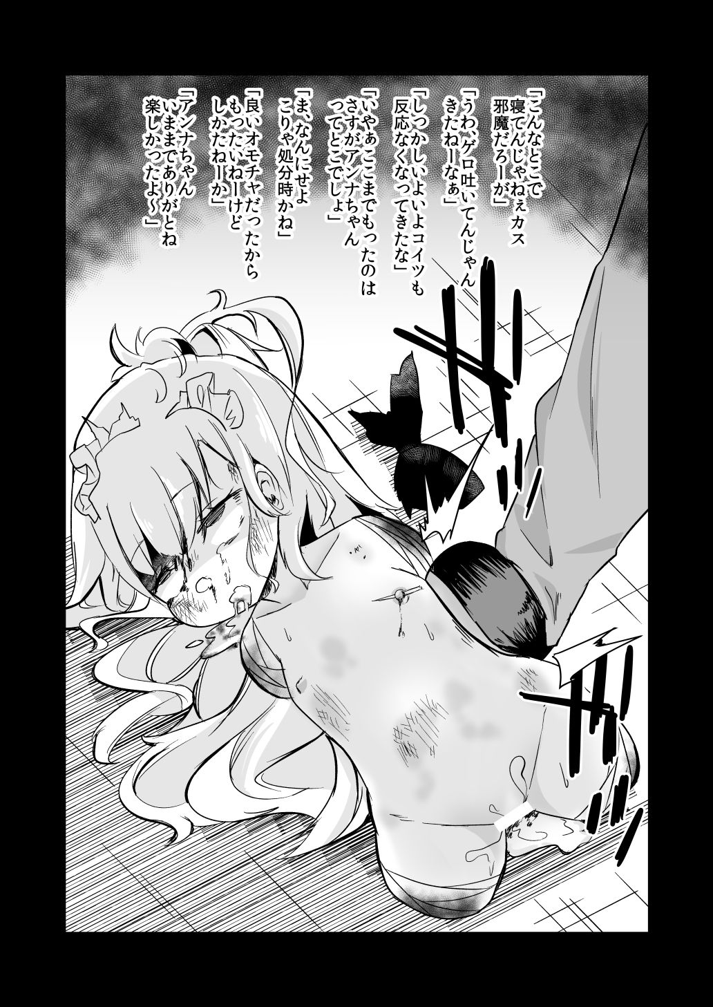 [ワビサビワサビ (派歩)] アンナちゃん THE END [DL版]