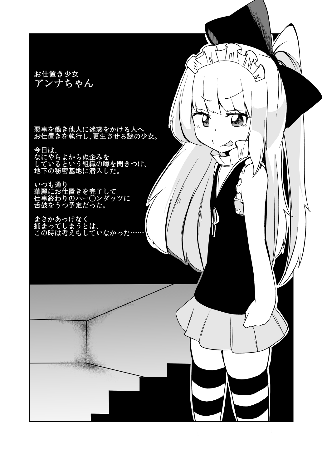 [ワビサビワサビ (派歩)] アンナちゃん THE END [DL版]