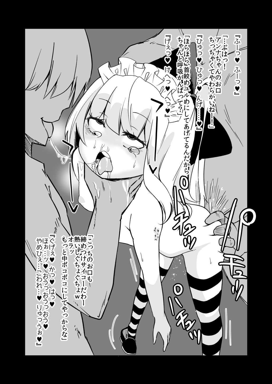 [ワビサビワサビ (派歩)] アンナちゃん THE END [DL版]
