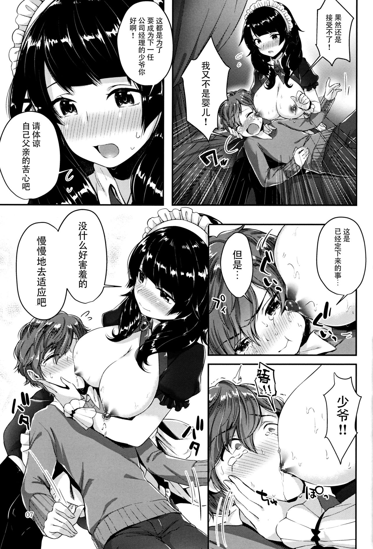 (C91) [うみのさち (水平線)] おっぱいの時間♥ [中国翻訳]