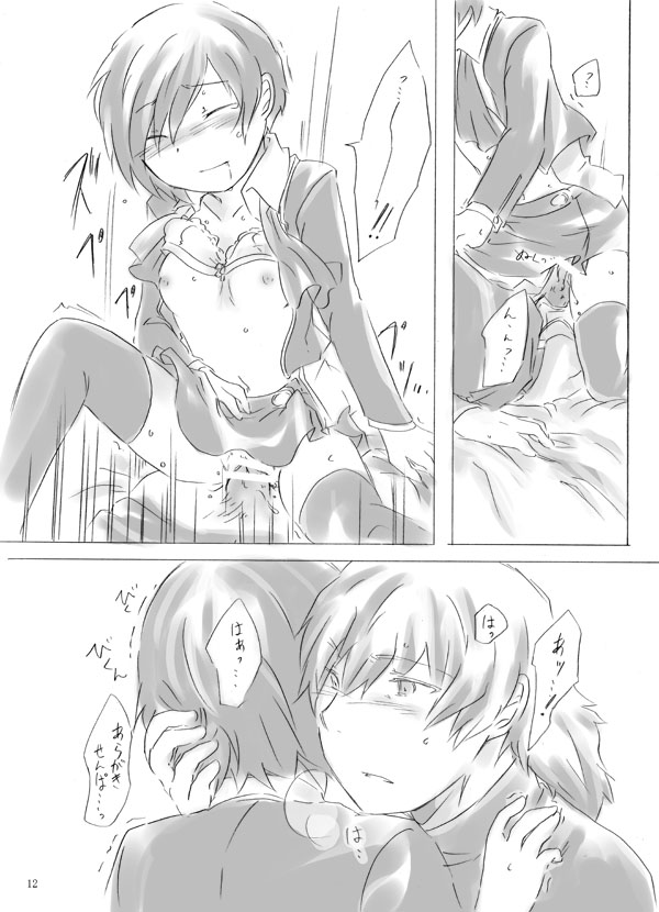 [未鈴レイノ] 【女体化】ペインレス・チルドレン【荒主♀本再録】