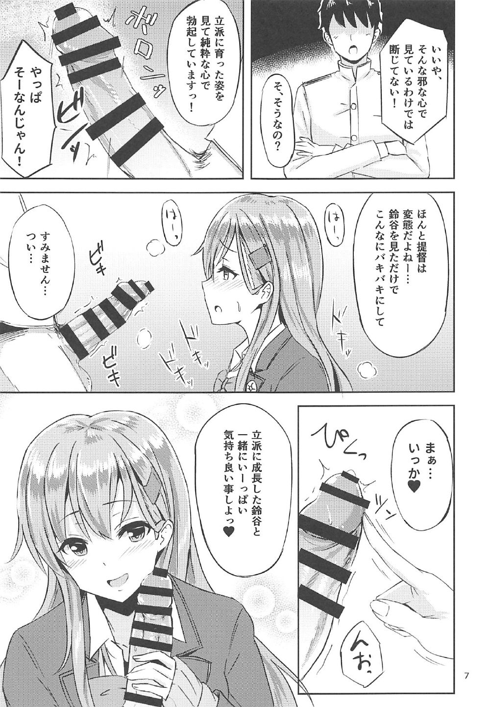 (COMIC1☆11) [にじげんCOMPLEX (みつかず)] 鈴谷改二とすけべな事したい本 (艦隊これくしょん -艦これ-)