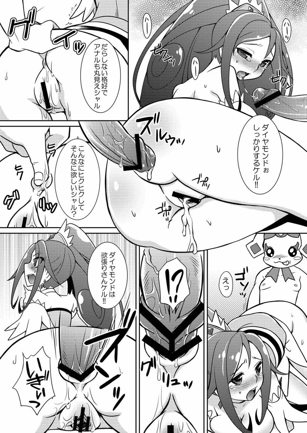 [かつま極楽堂 (かつまれい)] がんばれーダイヤモンドぉ!! (ドキドキ！プリキュア)