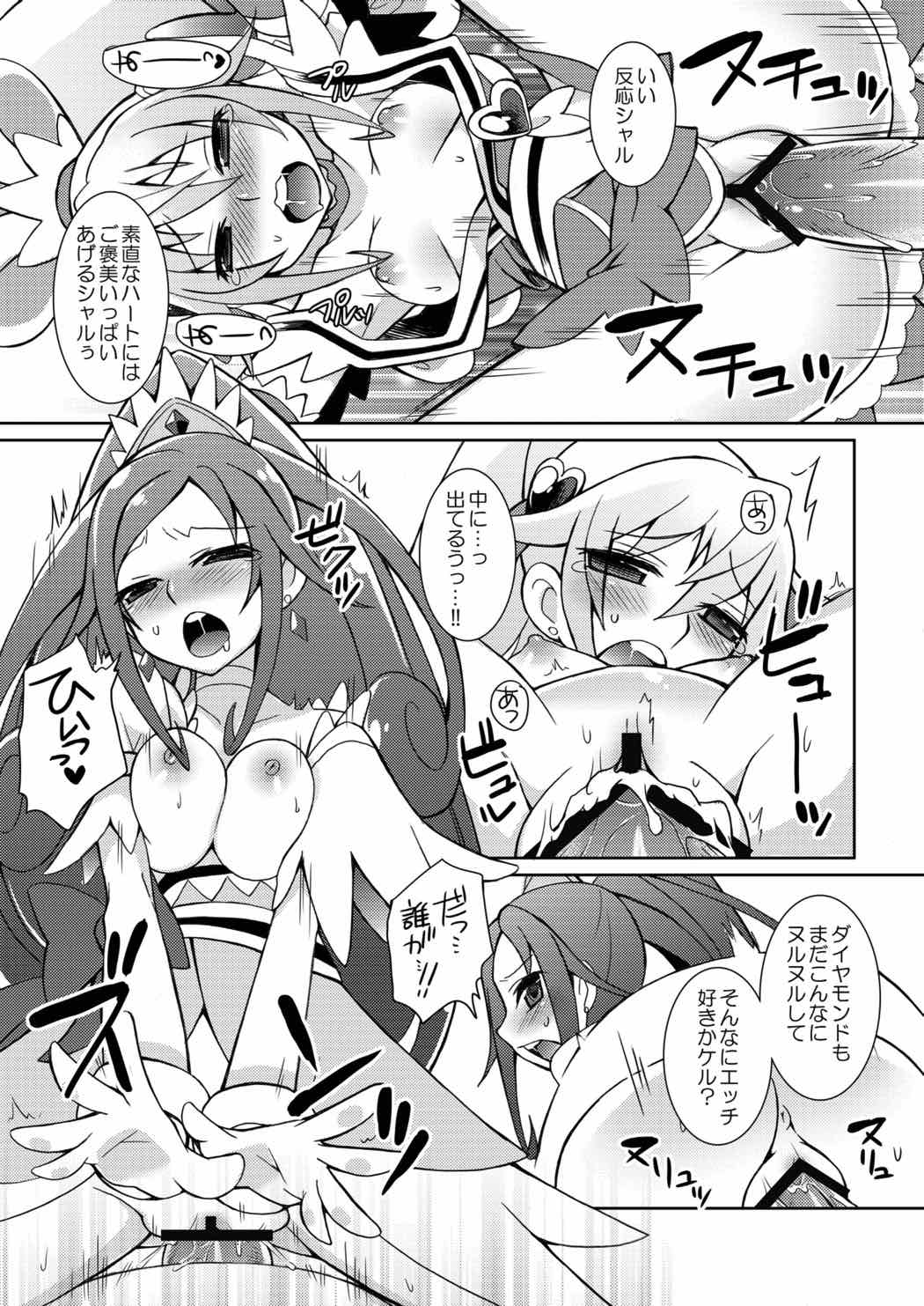 [かつま極楽堂 (かつまれい)] がんばれーダイヤモンドぉ!! (ドキドキ！プリキュア)