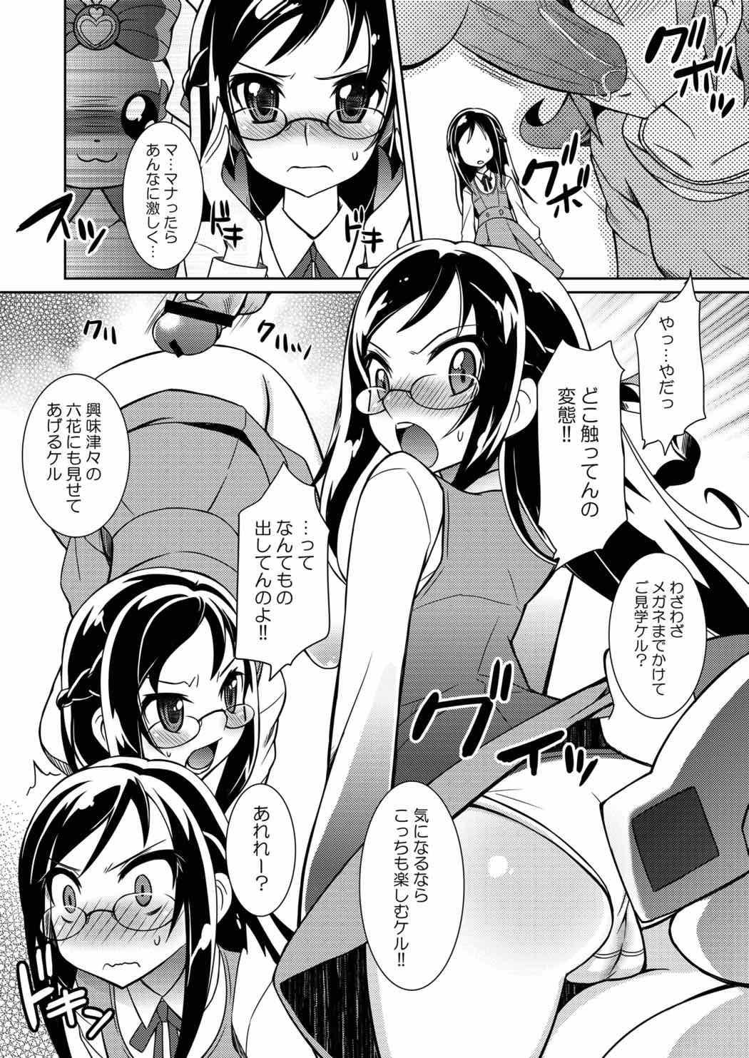 [かつま極楽堂 (かつまれい)] がんばれーダイヤモンドぉ!! (ドキドキ！プリキュア)