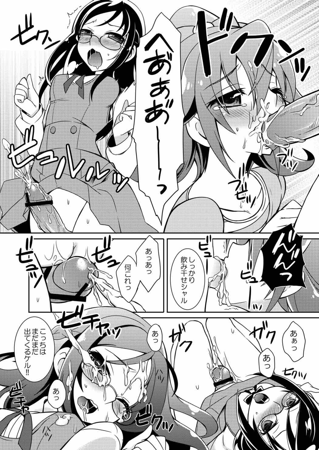 [かつま極楽堂 (かつまれい)] がんばれーダイヤモンドぉ!! (ドキドキ！プリキュア)