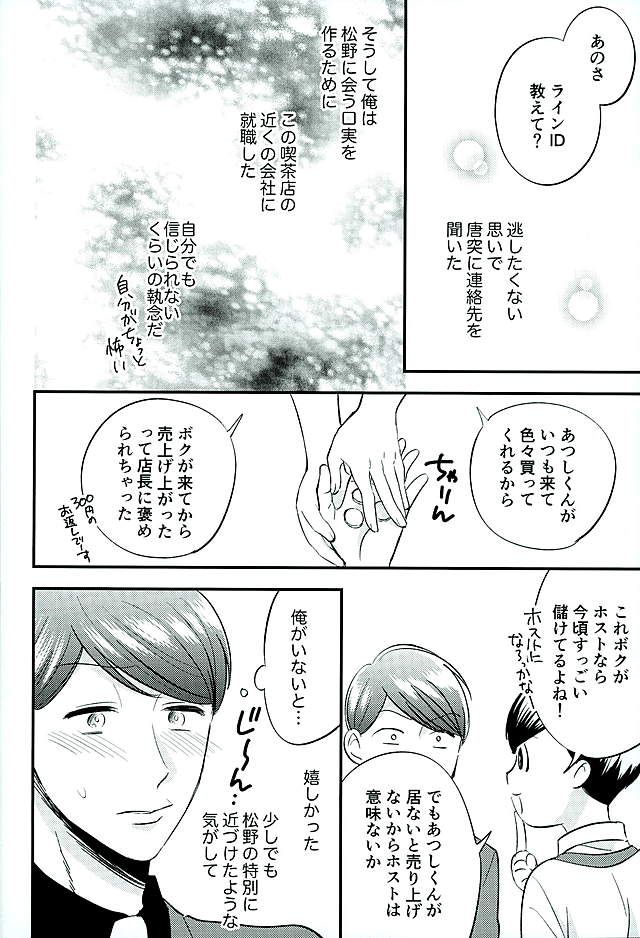 (家宝は寝て松 福岡40) [Nb (紺)] 都合のいい男 (おそ松さん)