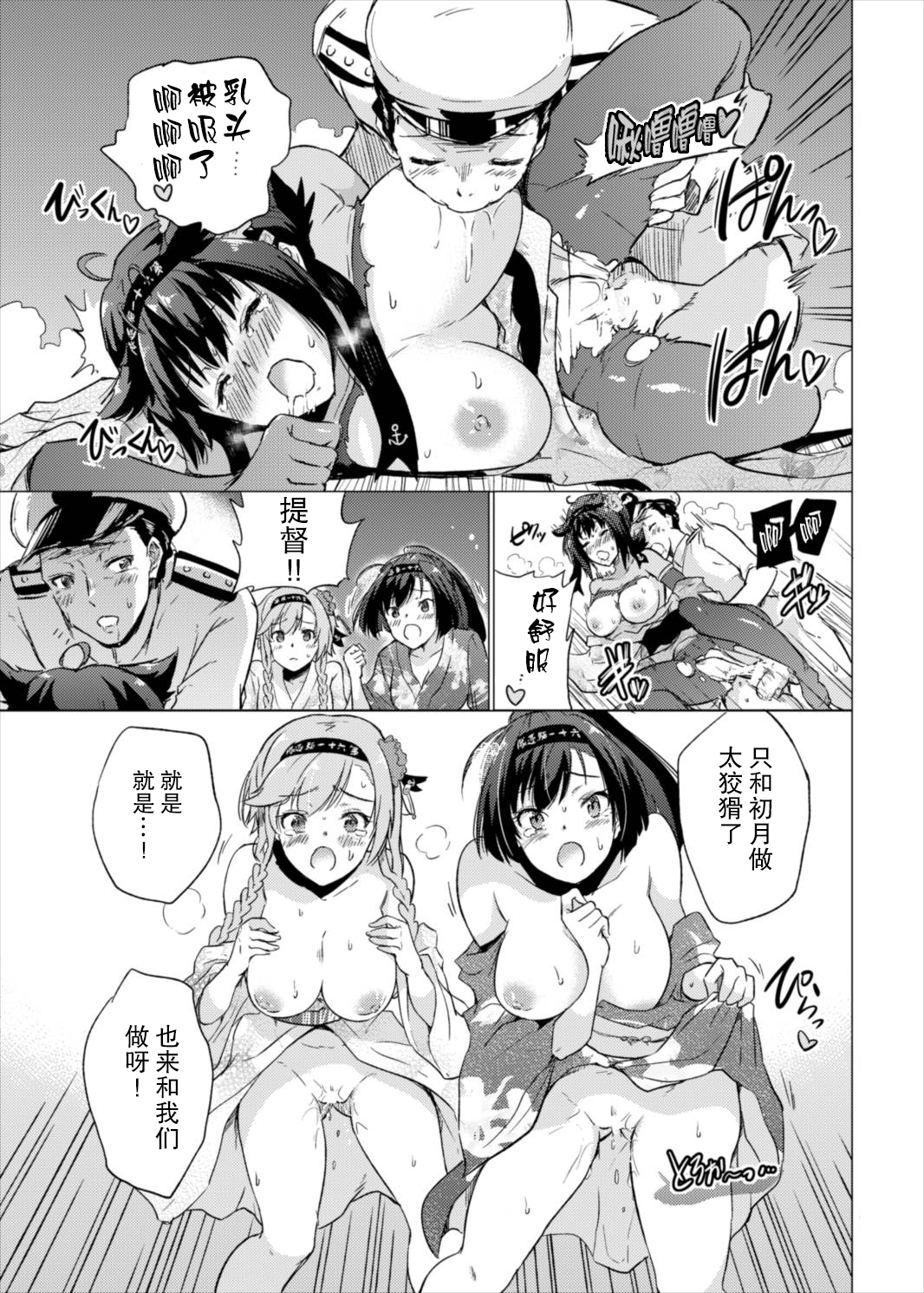 (C90) [sarfatation (さふぁ太)] つきのもの (艦隊これくしょん -艦これ-) [中国翻訳]