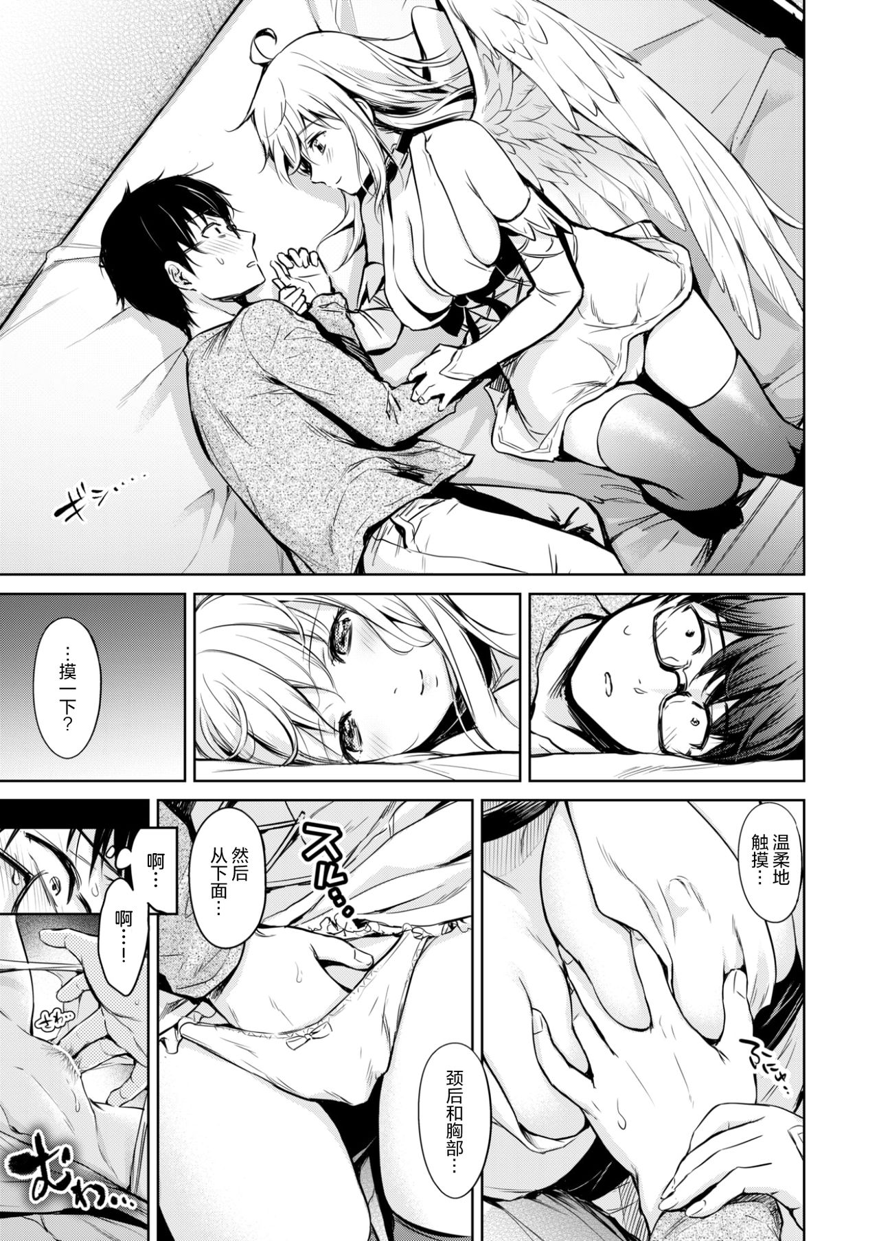 [うまくち醤油] 恋欲キューピッド (COMIC 快楽天 2017年8月号) [中国翻訳] [DL版]