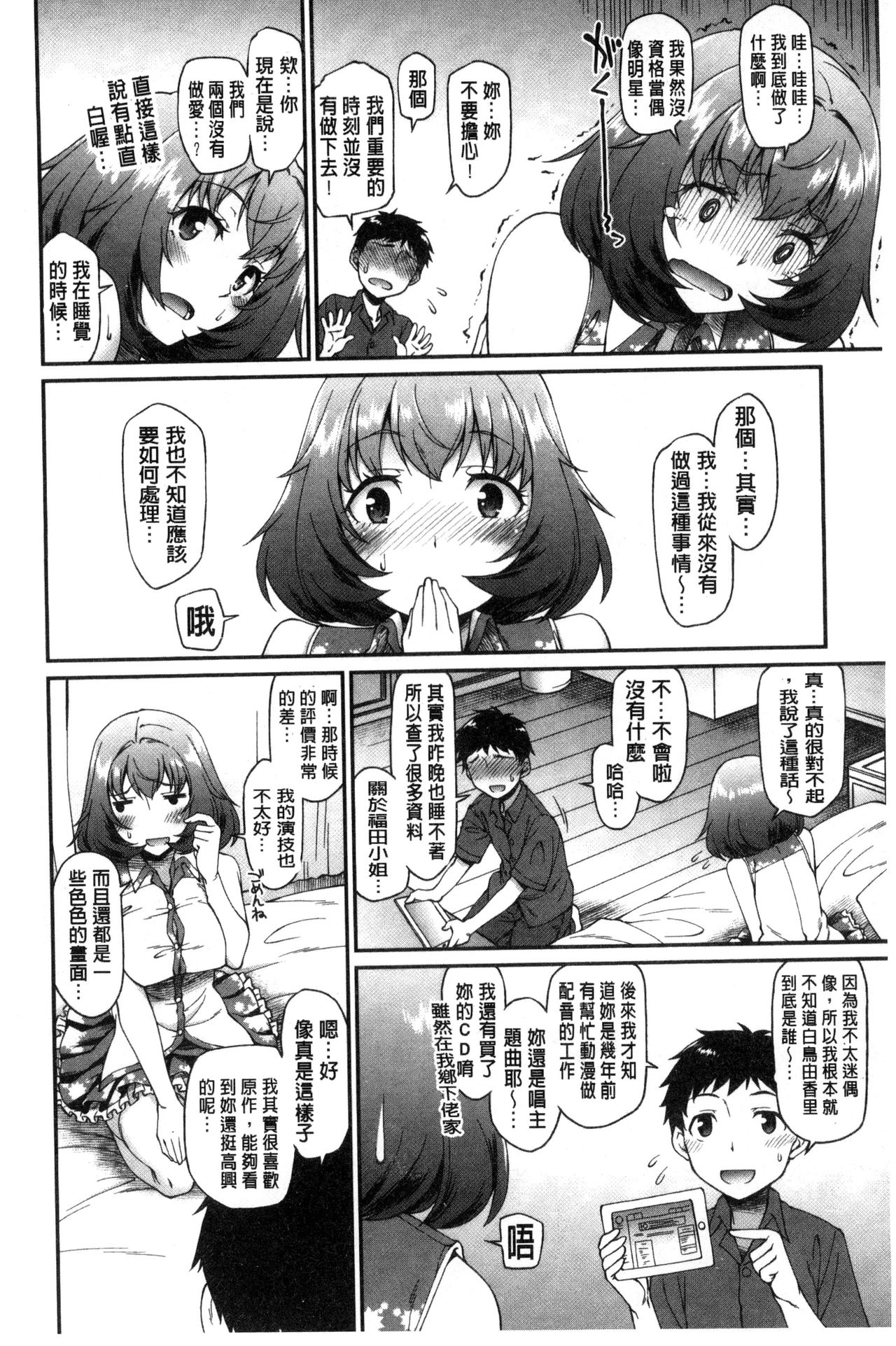 [久川ちん] ガールズドミネイション [中国翻訳]