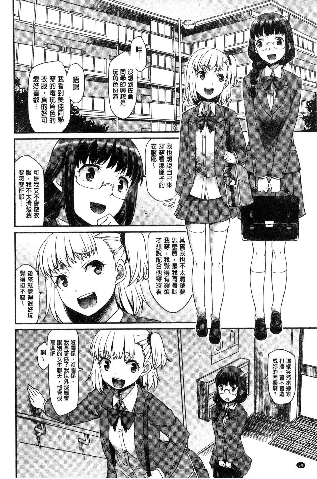 [久川ちん] ガールズドミネイション [中国翻訳]