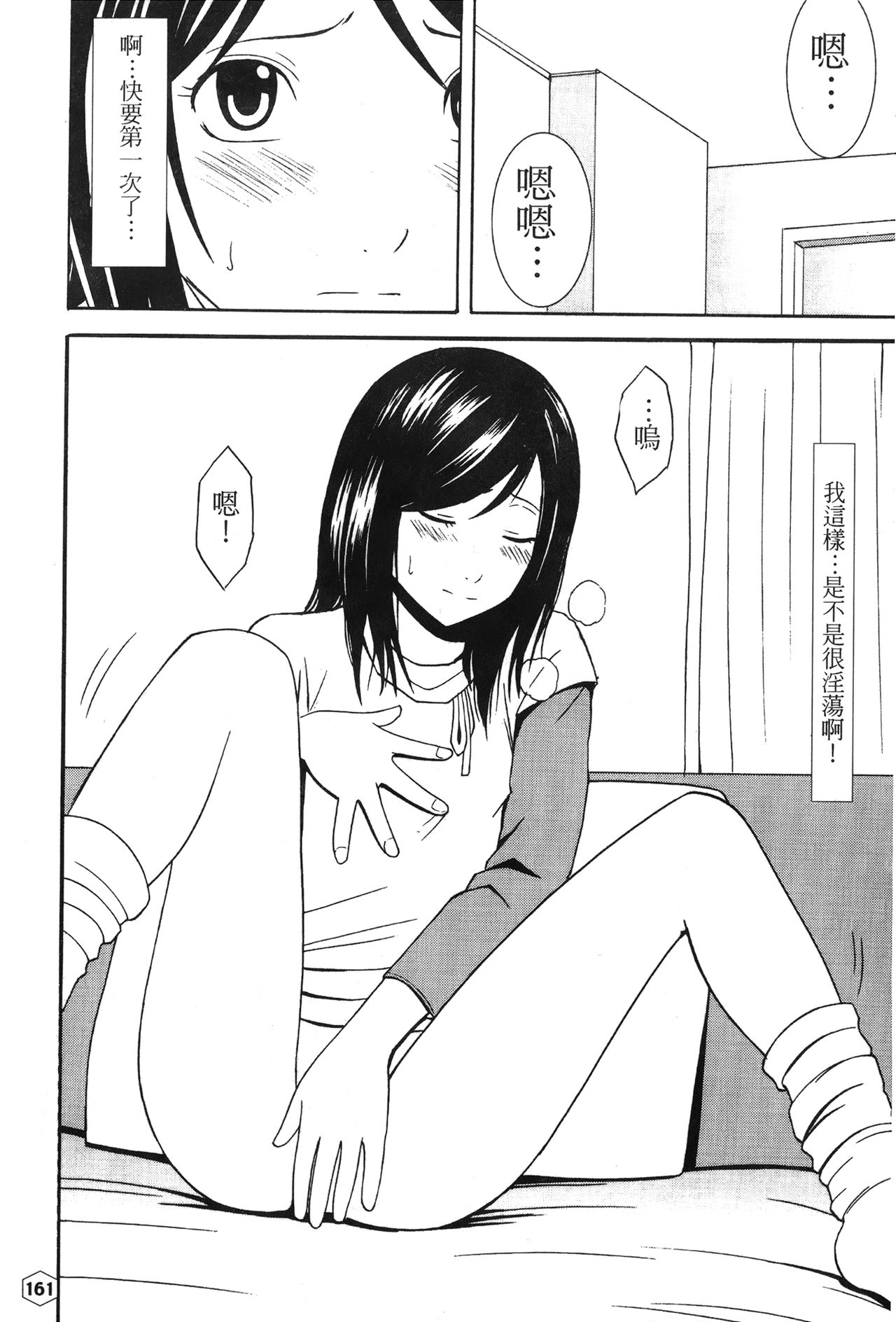 [蜂鳥館] 女配角．淫之書 01 [中国翻訳]