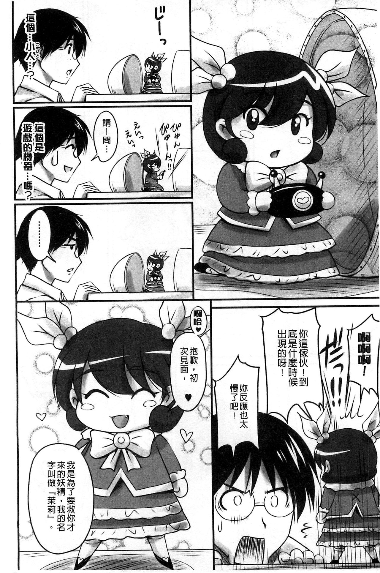 [ふぁんとむ] 生ハメ膣出し洗脳中 [中国翻訳]