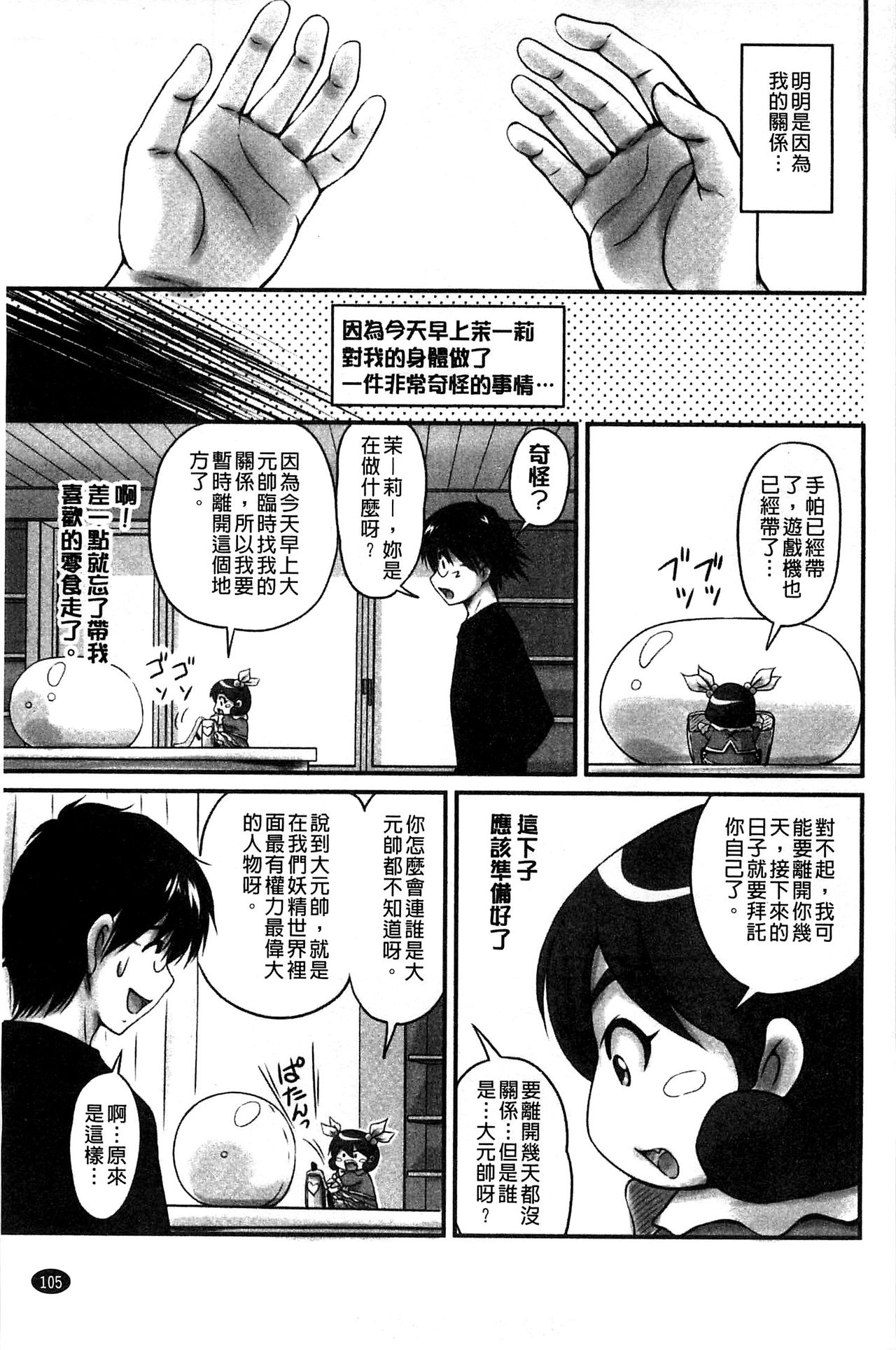 [ふぁんとむ] 生ハメ膣出し洗脳中 [中国翻訳]