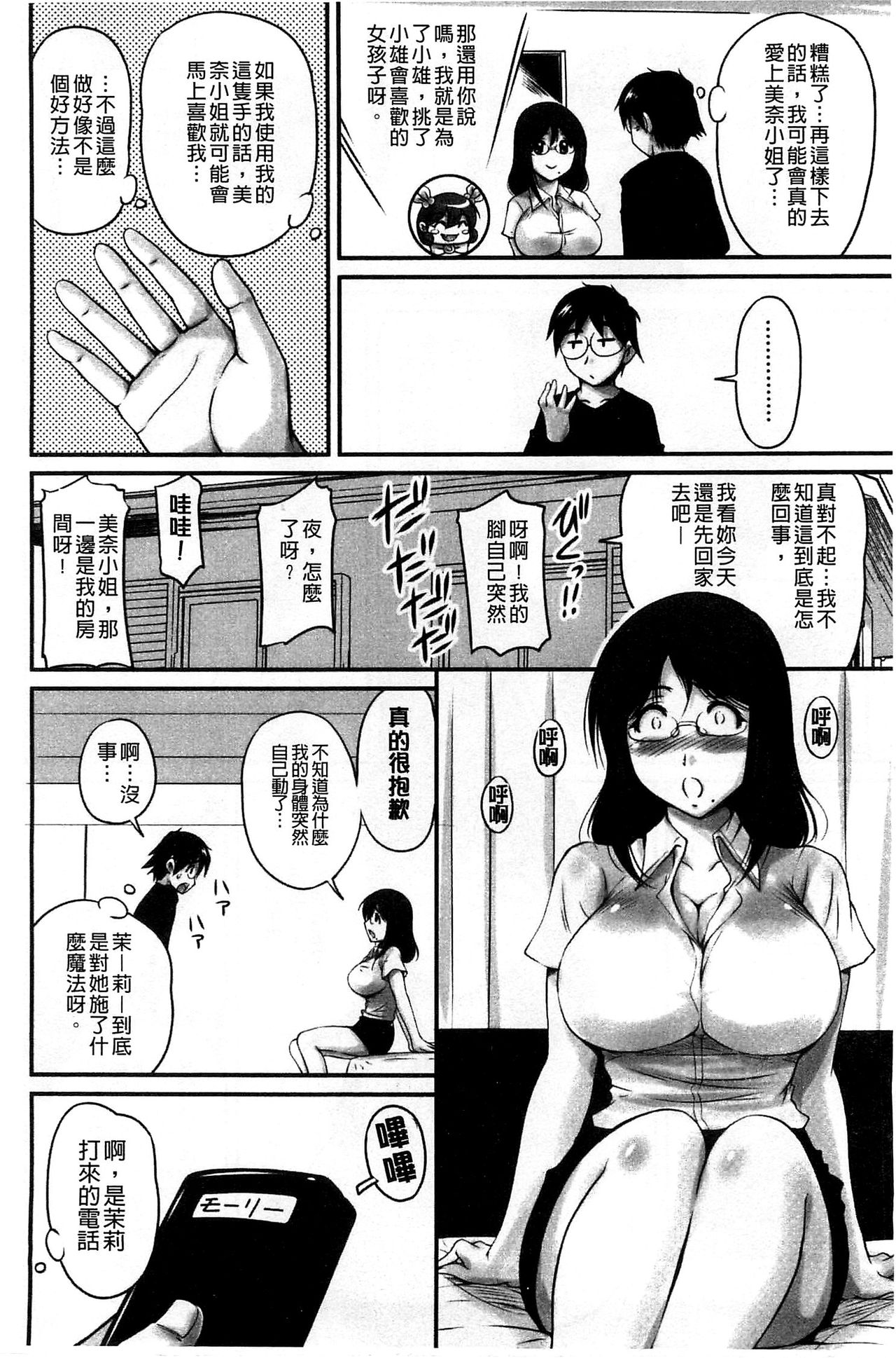 [ふぁんとむ] 生ハメ膣出し洗脳中 [中国翻訳]