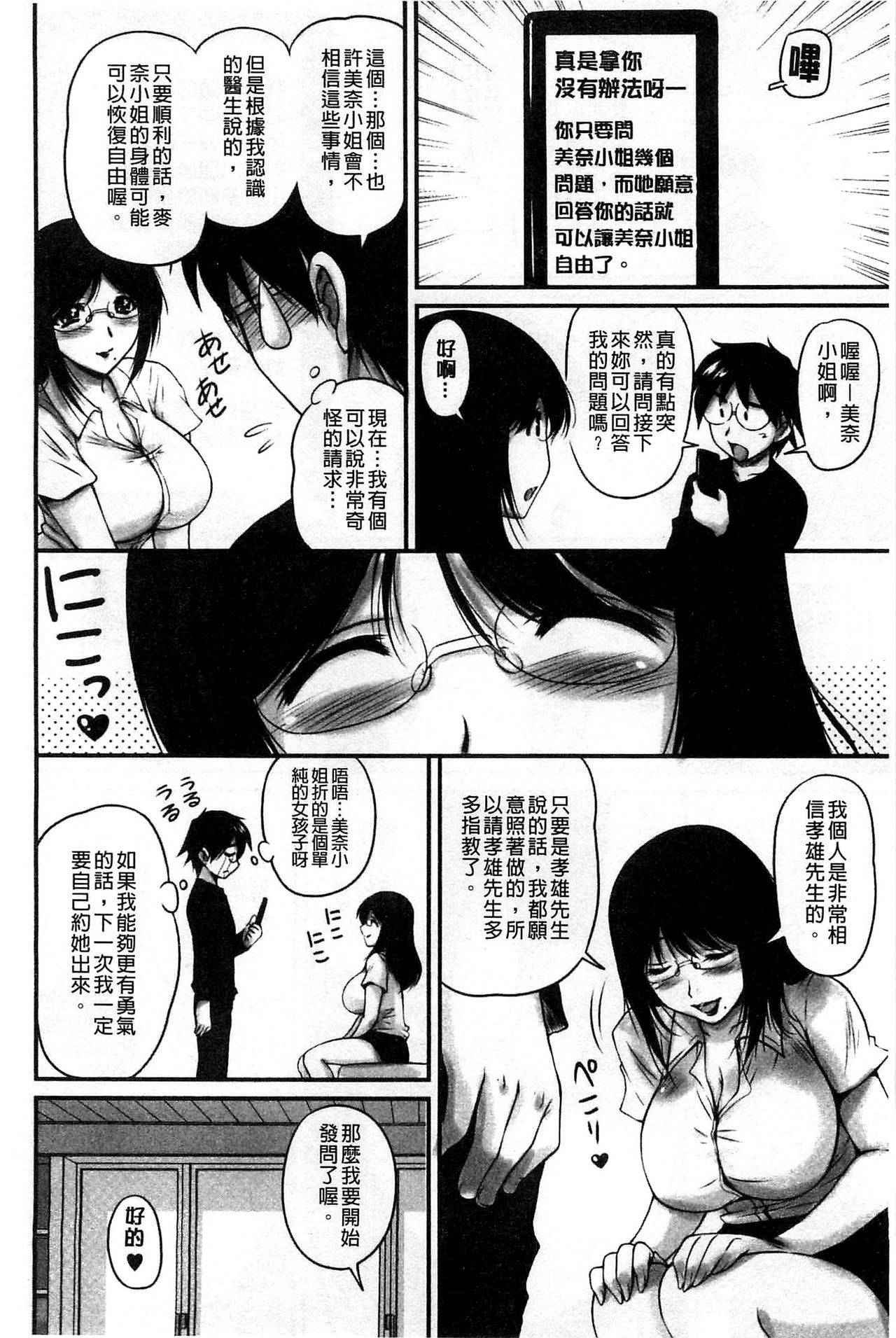 [ふぁんとむ] 生ハメ膣出し洗脳中 [中国翻訳]