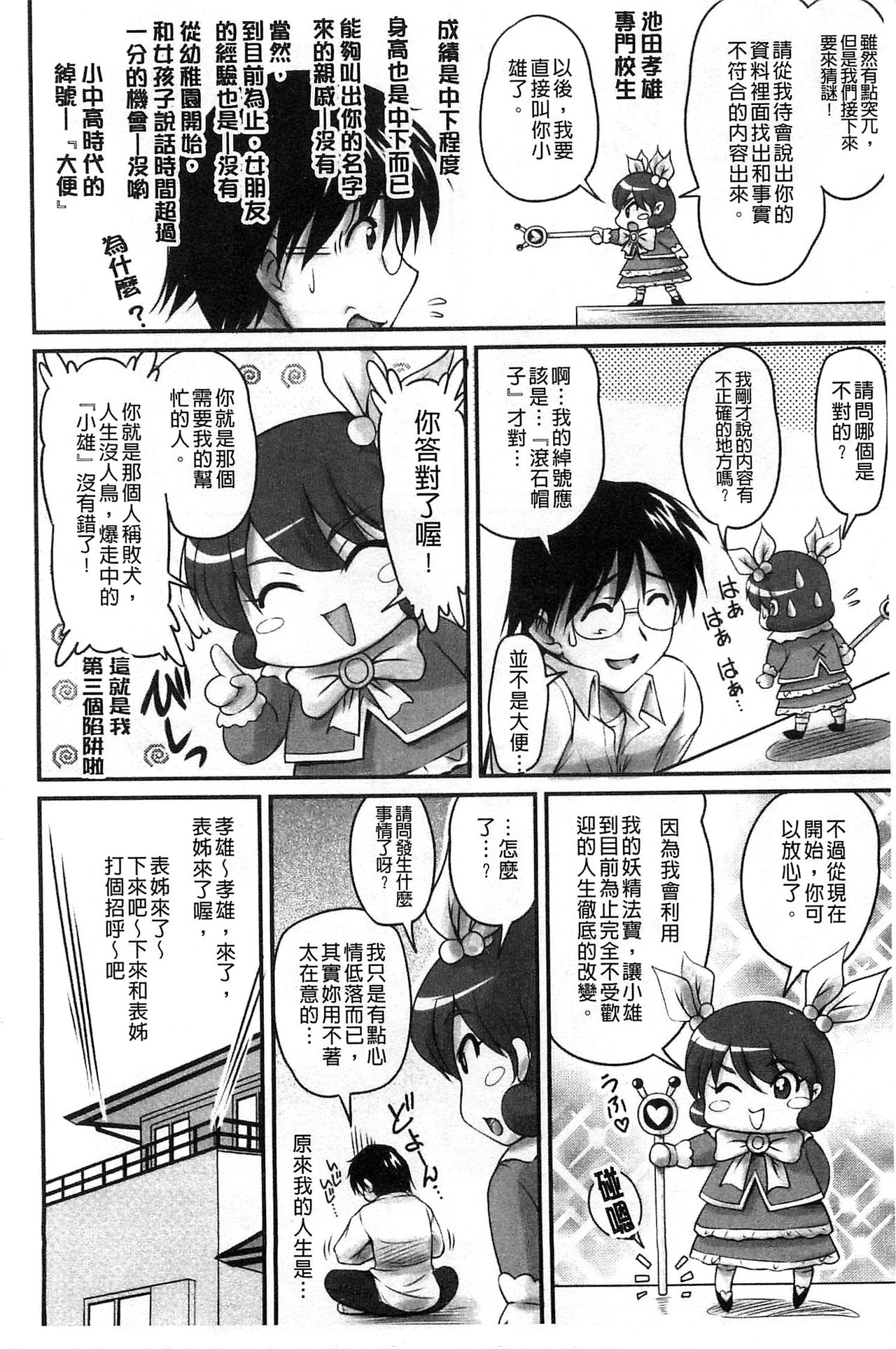 [ふぁんとむ] 生ハメ膣出し洗脳中 [中国翻訳]