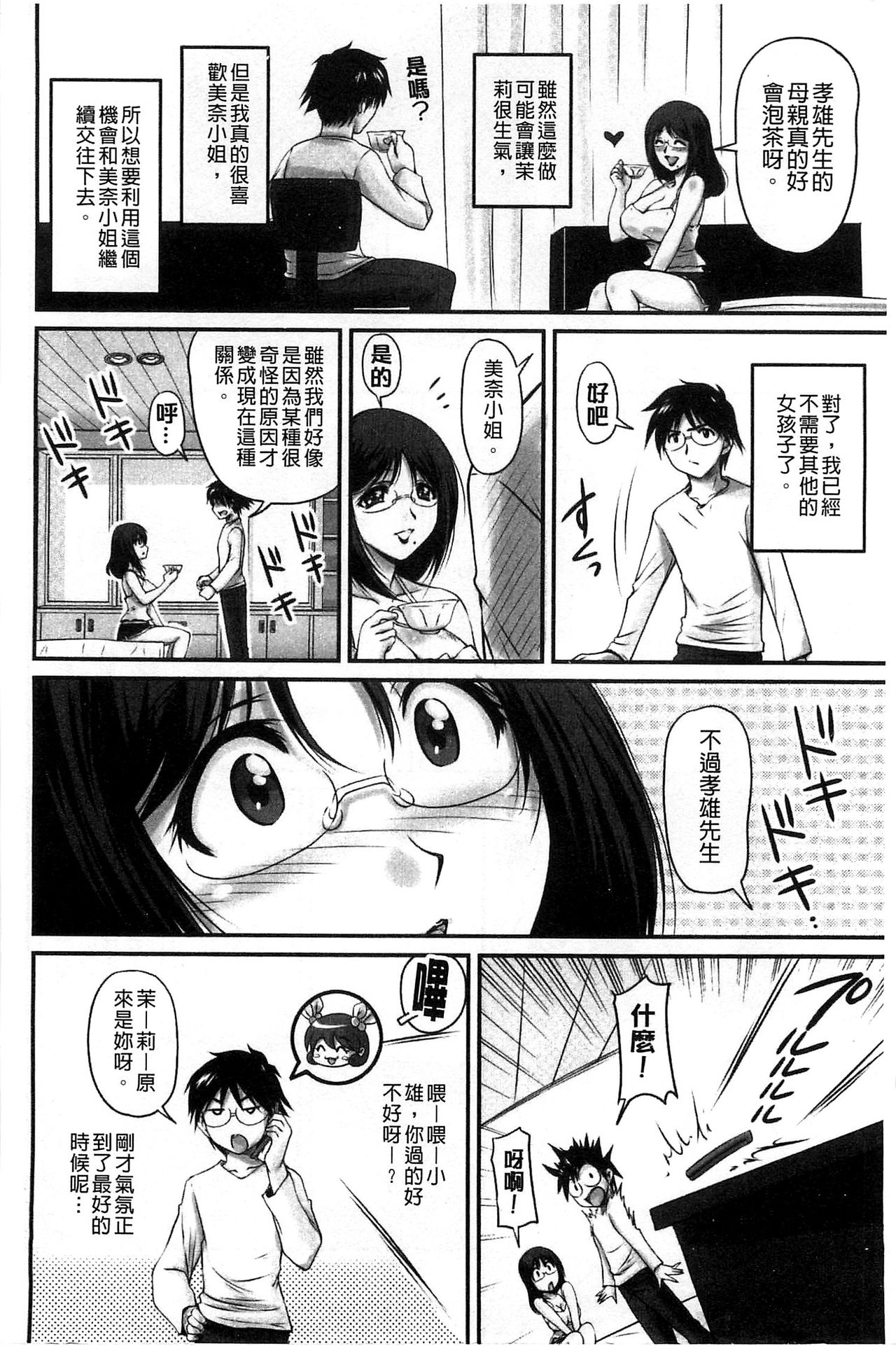 [ふぁんとむ] 生ハメ膣出し洗脳中 [中国翻訳]