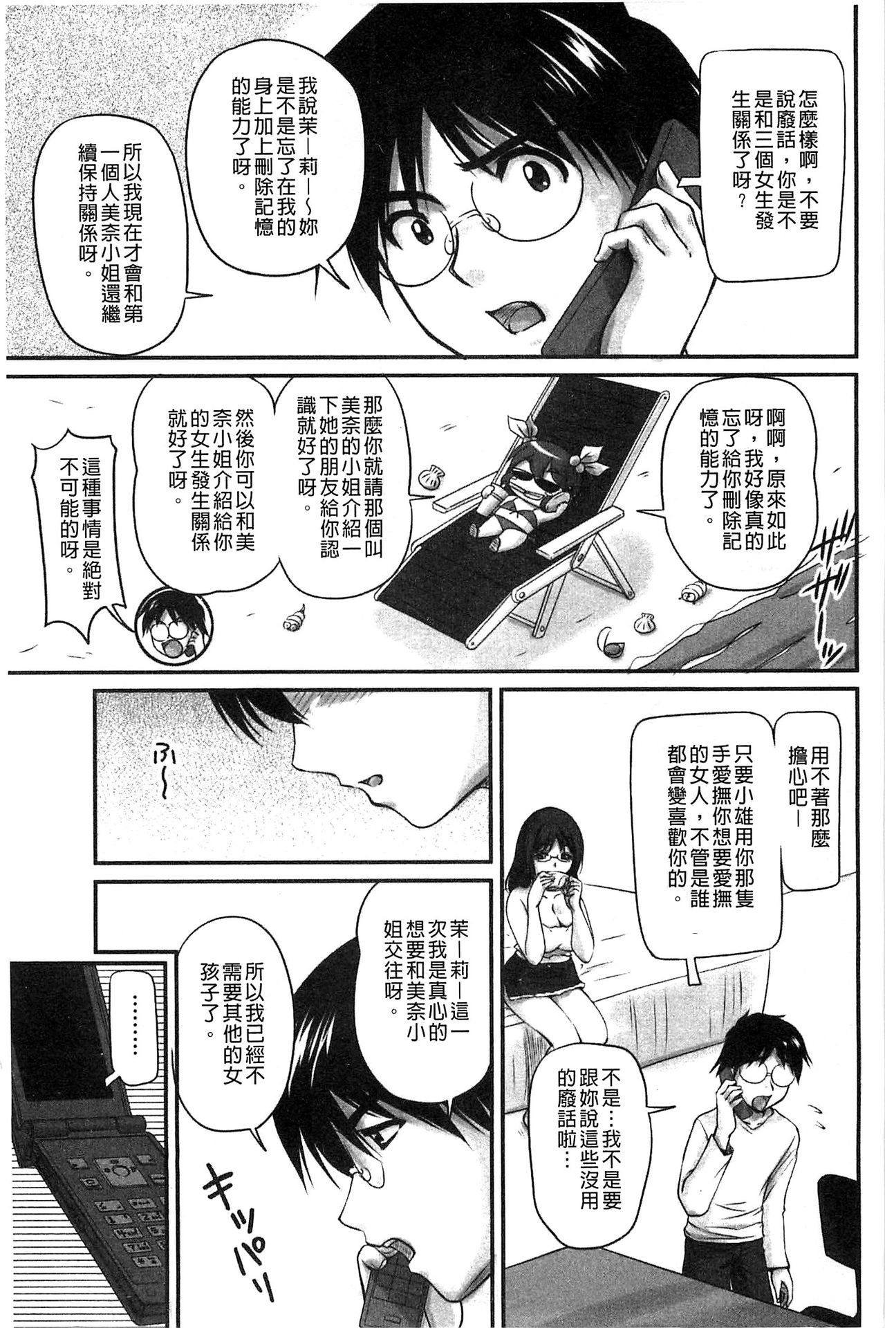 [ふぁんとむ] 生ハメ膣出し洗脳中 [中国翻訳]