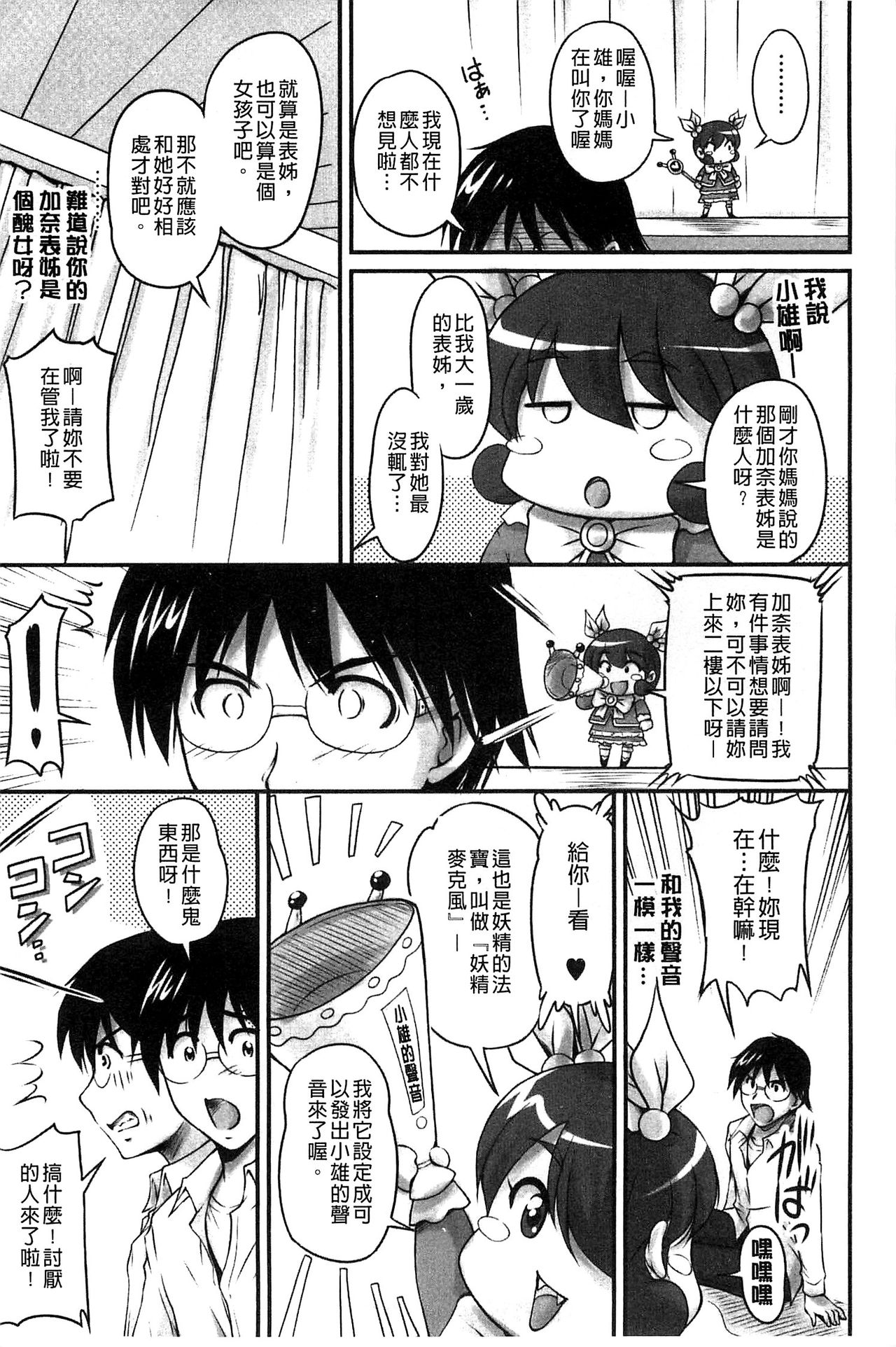 [ふぁんとむ] 生ハメ膣出し洗脳中 [中国翻訳]