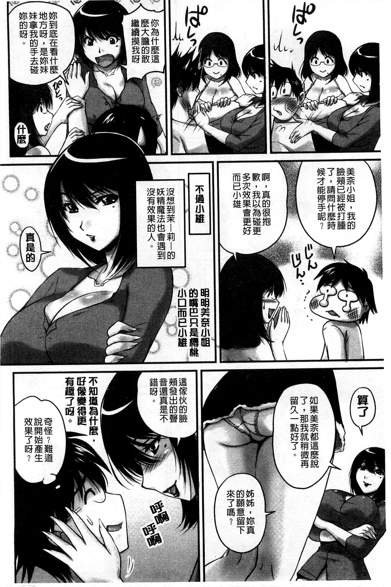 [ふぁんとむ] 生ハメ膣出し洗脳中 [中国翻訳]