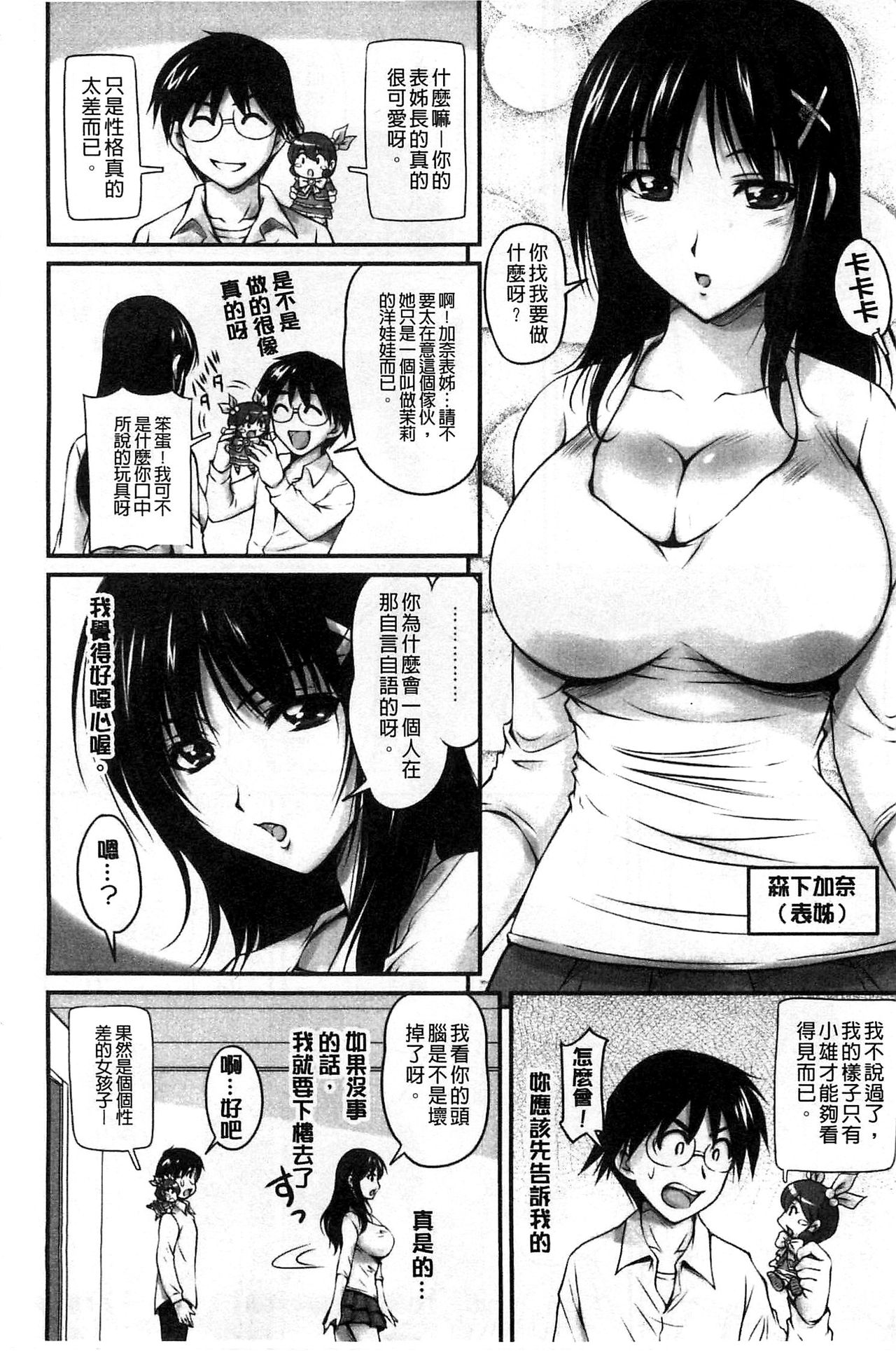 [ふぁんとむ] 生ハメ膣出し洗脳中 [中国翻訳]