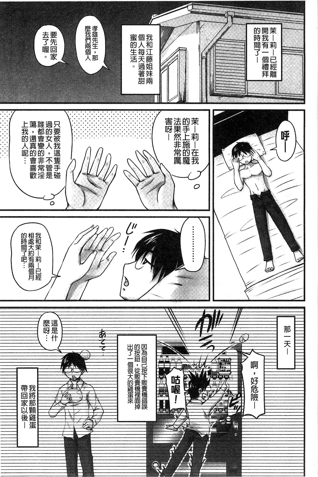 [ふぁんとむ] 生ハメ膣出し洗脳中 [中国翻訳]