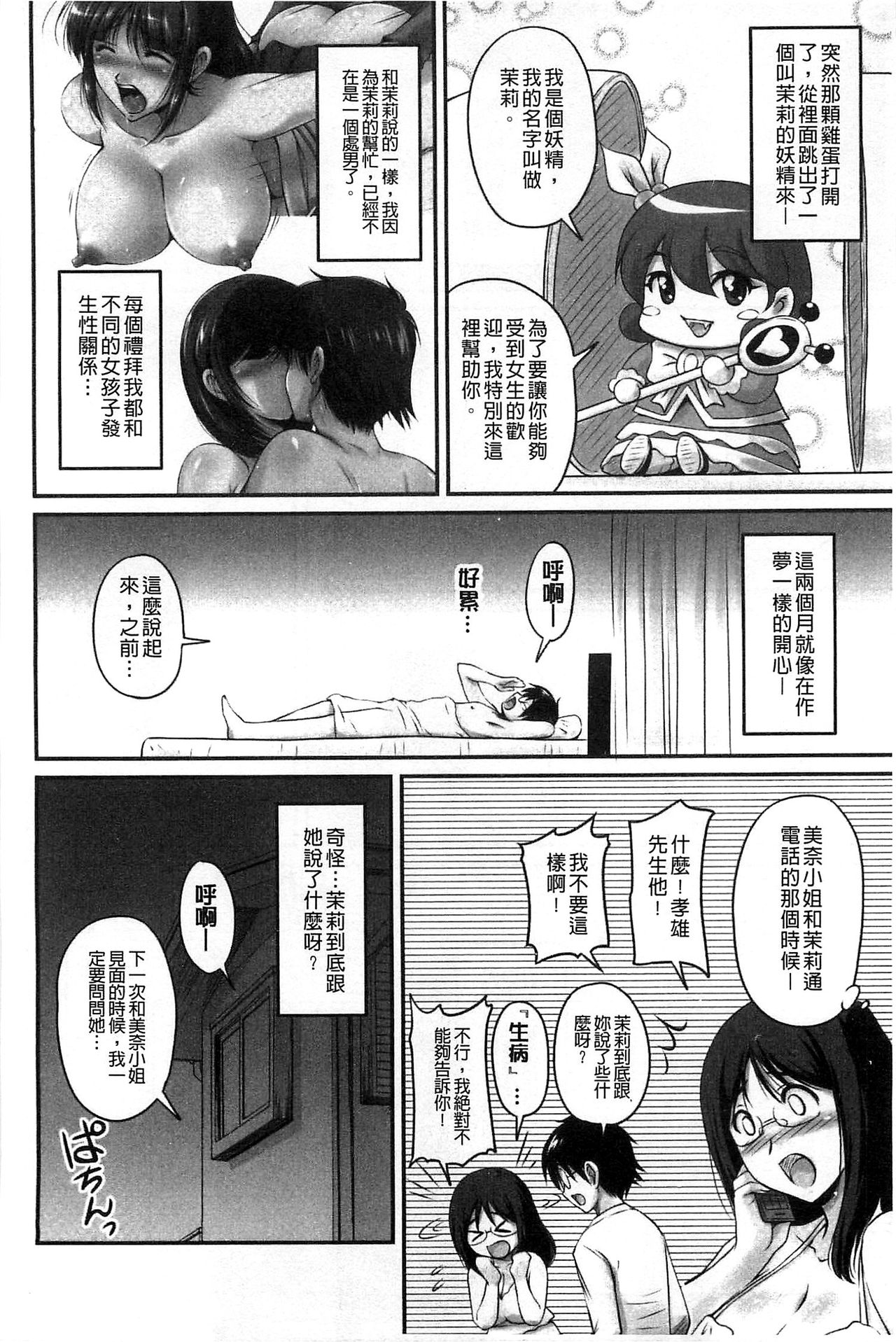 [ふぁんとむ] 生ハメ膣出し洗脳中 [中国翻訳]