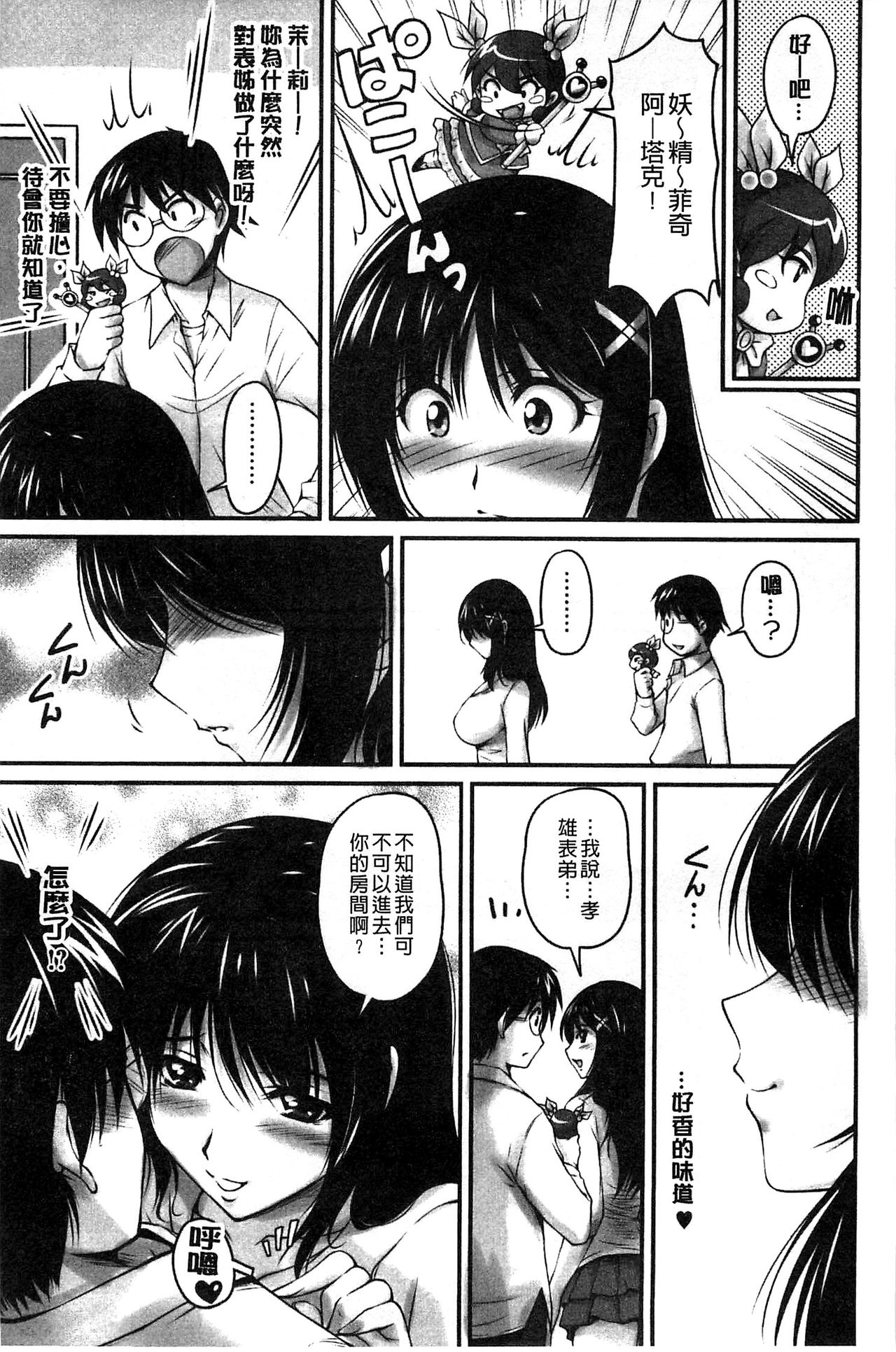 [ふぁんとむ] 生ハメ膣出し洗脳中 [中国翻訳]