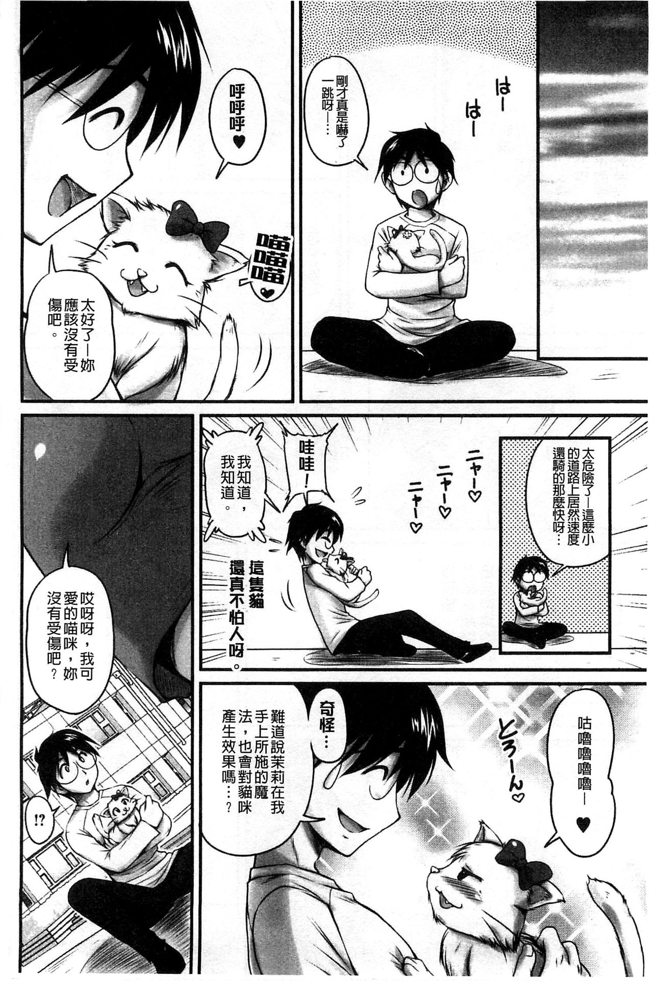 [ふぁんとむ] 生ハメ膣出し洗脳中 [中国翻訳]