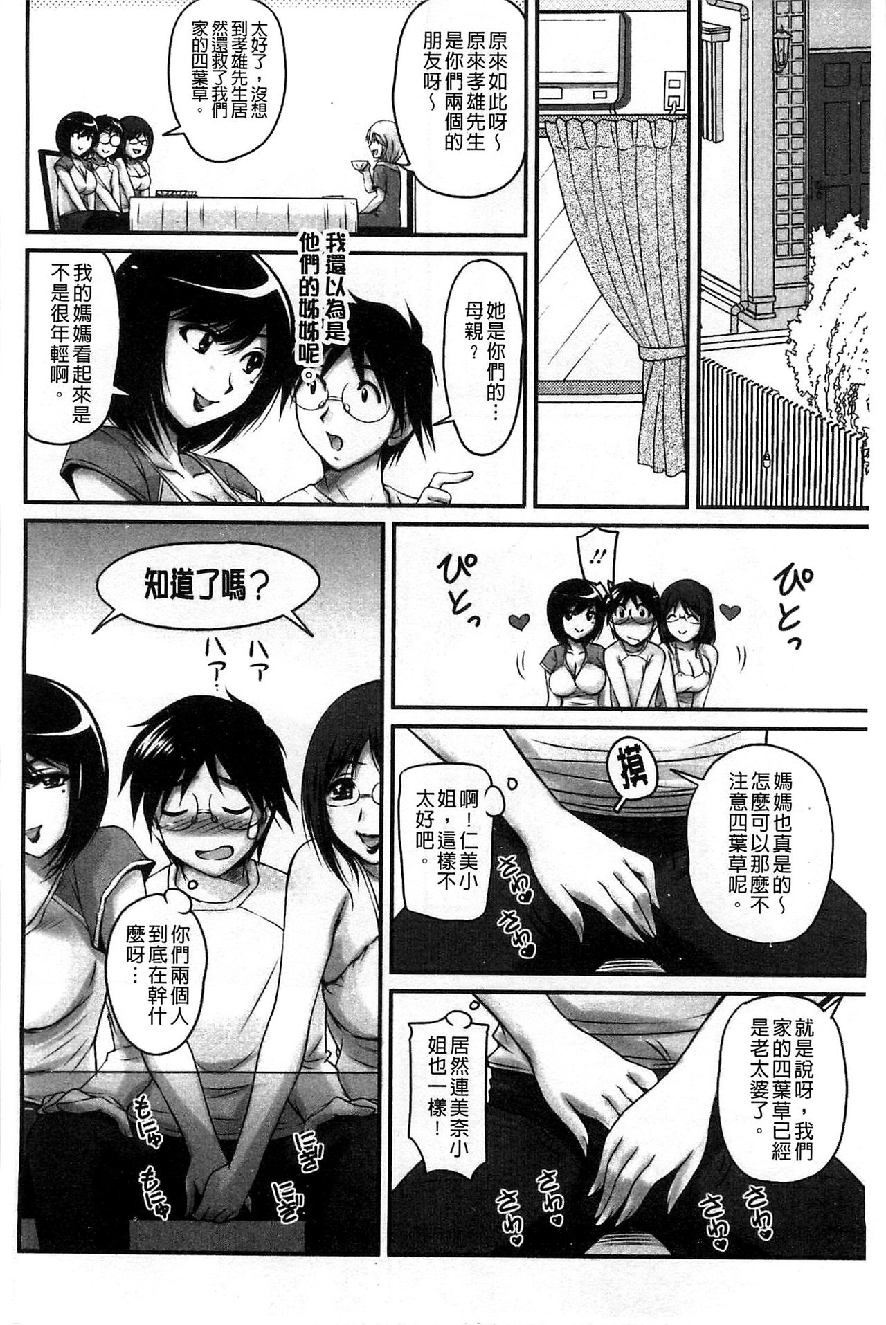 [ふぁんとむ] 生ハメ膣出し洗脳中 [中国翻訳]