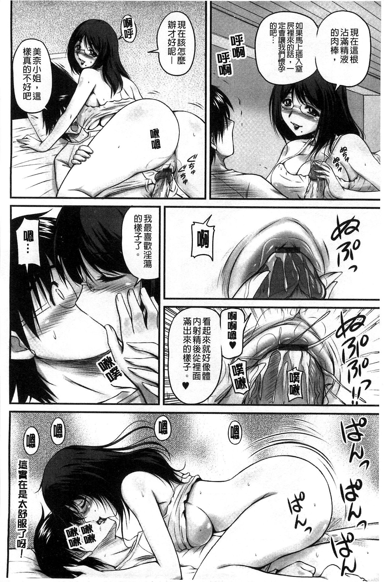 [ふぁんとむ] 生ハメ膣出し洗脳中 [中国翻訳]