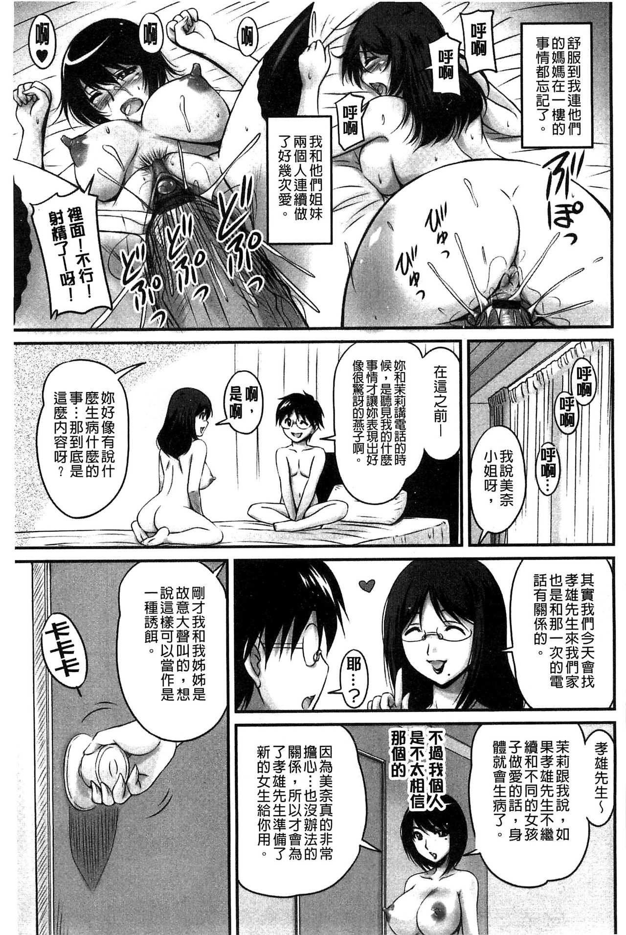 [ふぁんとむ] 生ハメ膣出し洗脳中 [中国翻訳]