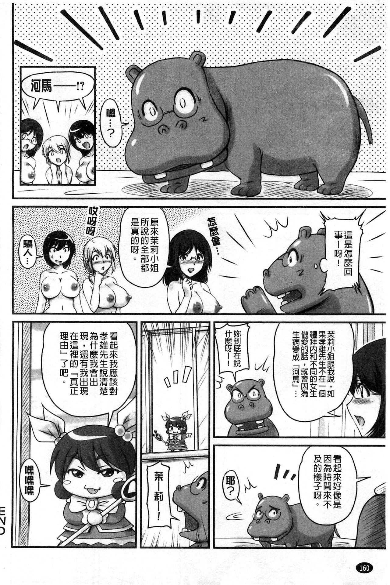 [ふぁんとむ] 生ハメ膣出し洗脳中 [中国翻訳]