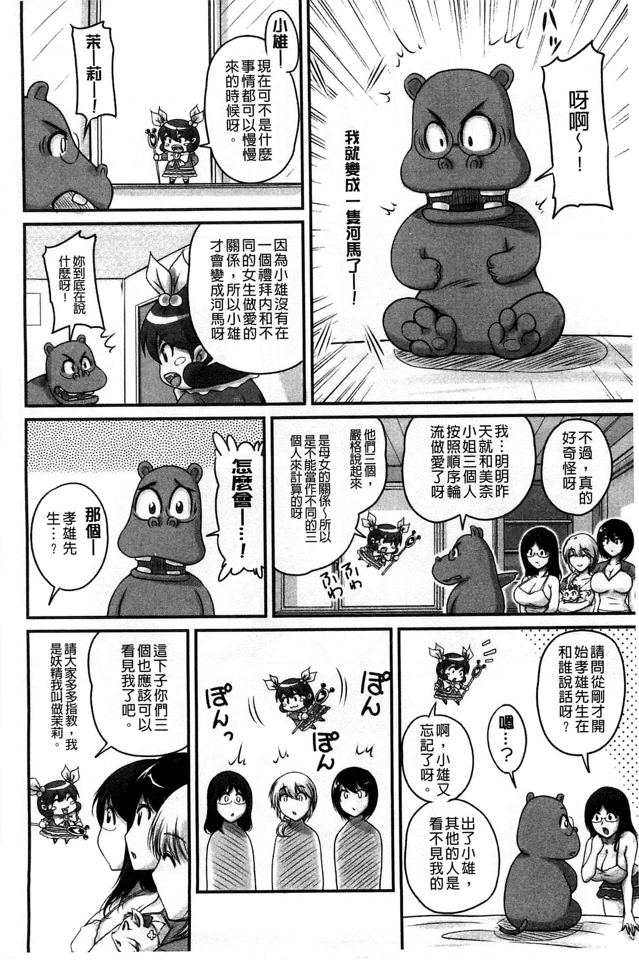 [ふぁんとむ] 生ハメ膣出し洗脳中 [中国翻訳]