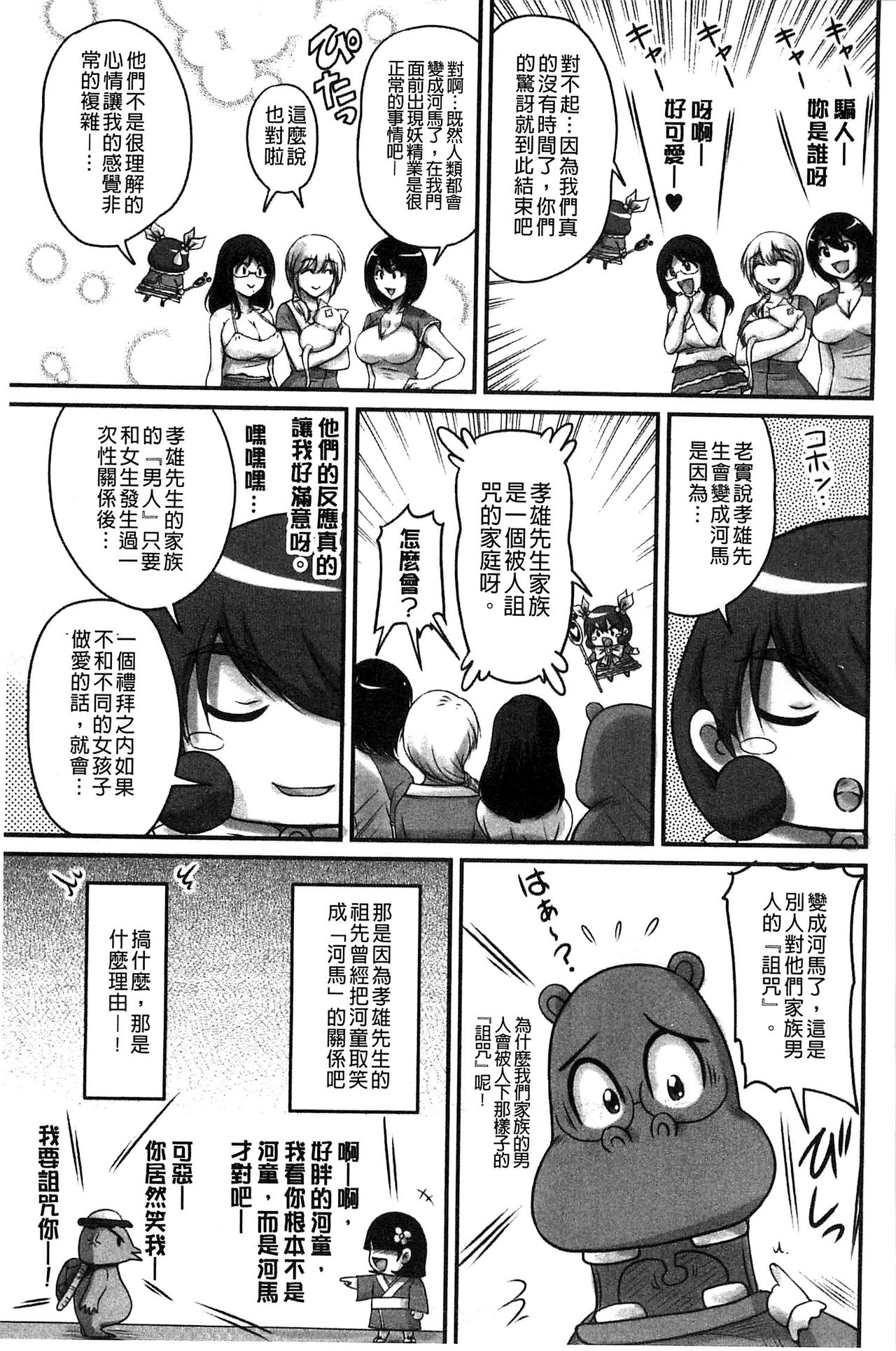 [ふぁんとむ] 生ハメ膣出し洗脳中 [中国翻訳]