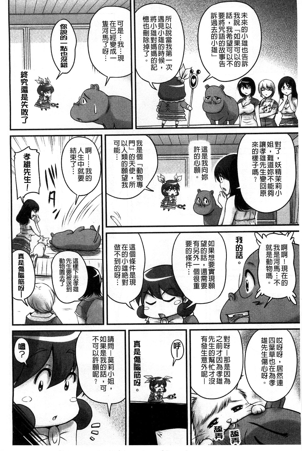 [ふぁんとむ] 生ハメ膣出し洗脳中 [中国翻訳]