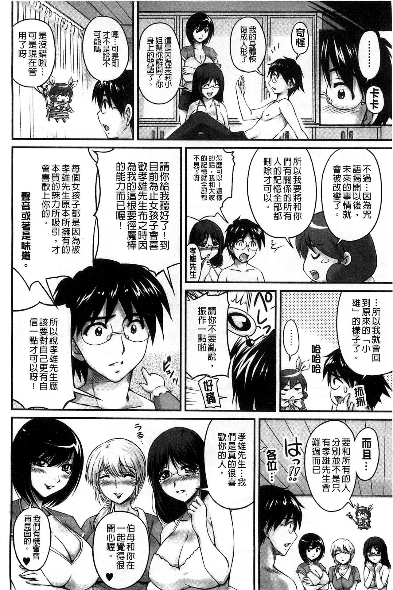 [ふぁんとむ] 生ハメ膣出し洗脳中 [中国翻訳]