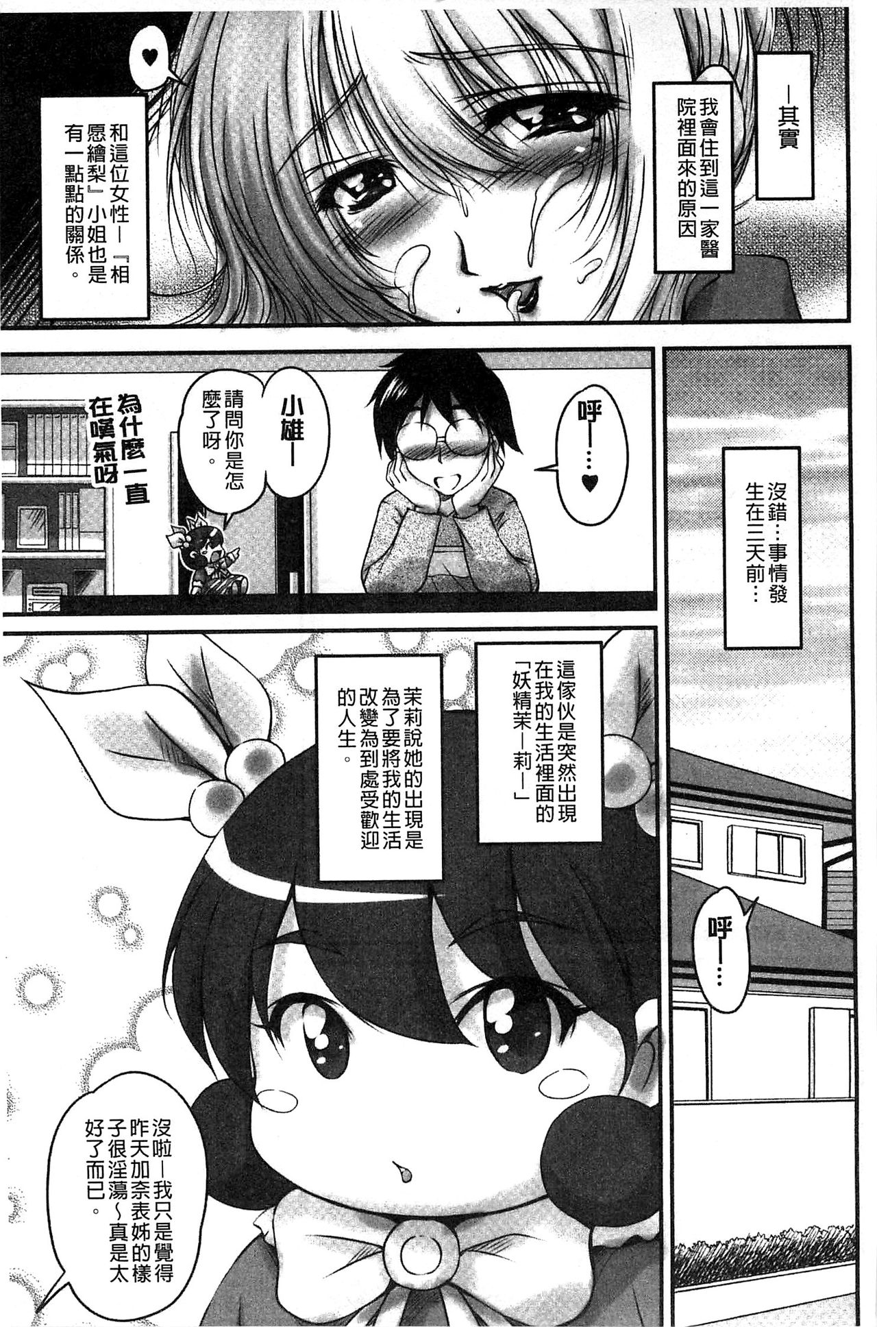 [ふぁんとむ] 生ハメ膣出し洗脳中 [中国翻訳]