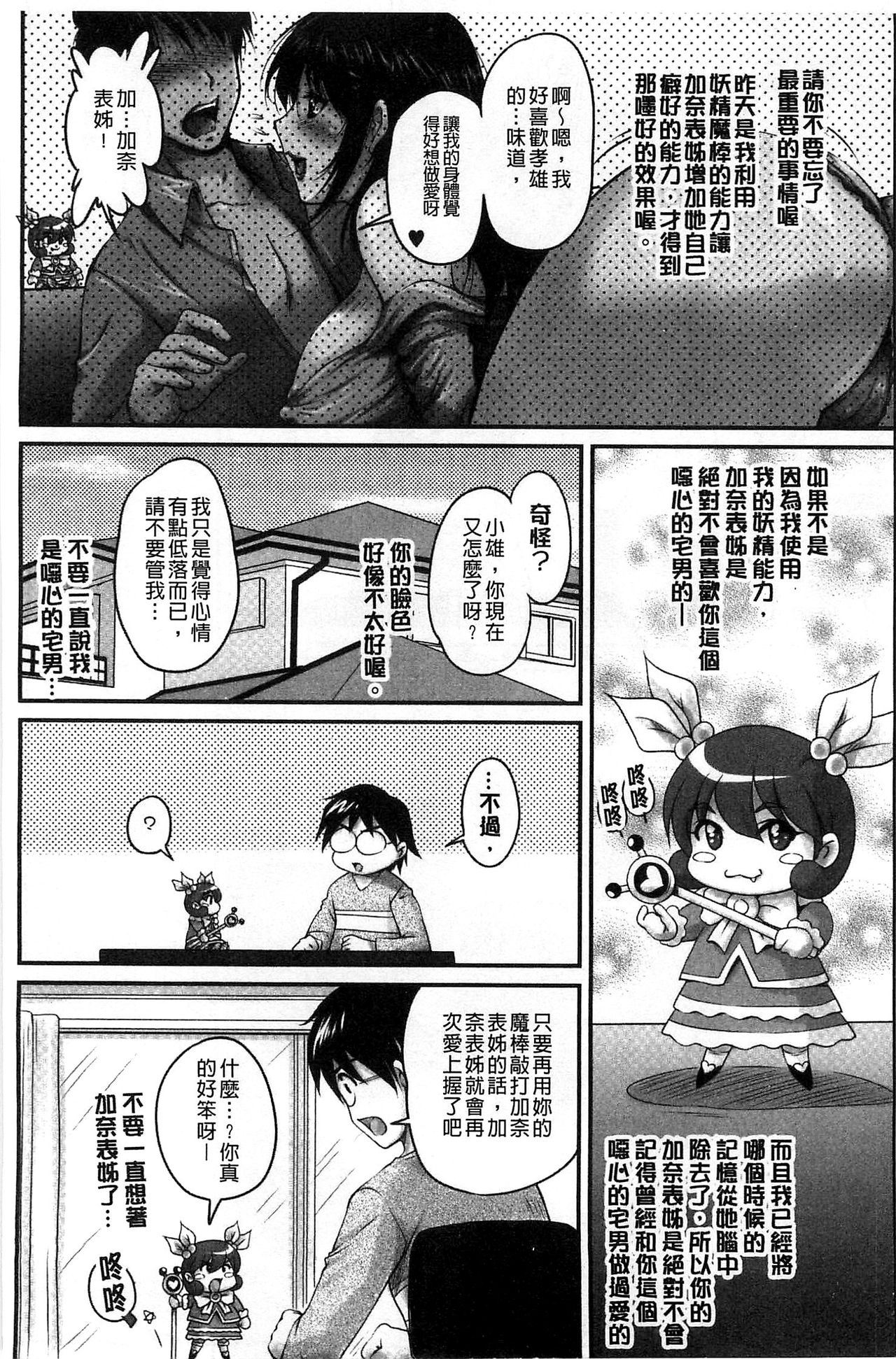 [ふぁんとむ] 生ハメ膣出し洗脳中 [中国翻訳]