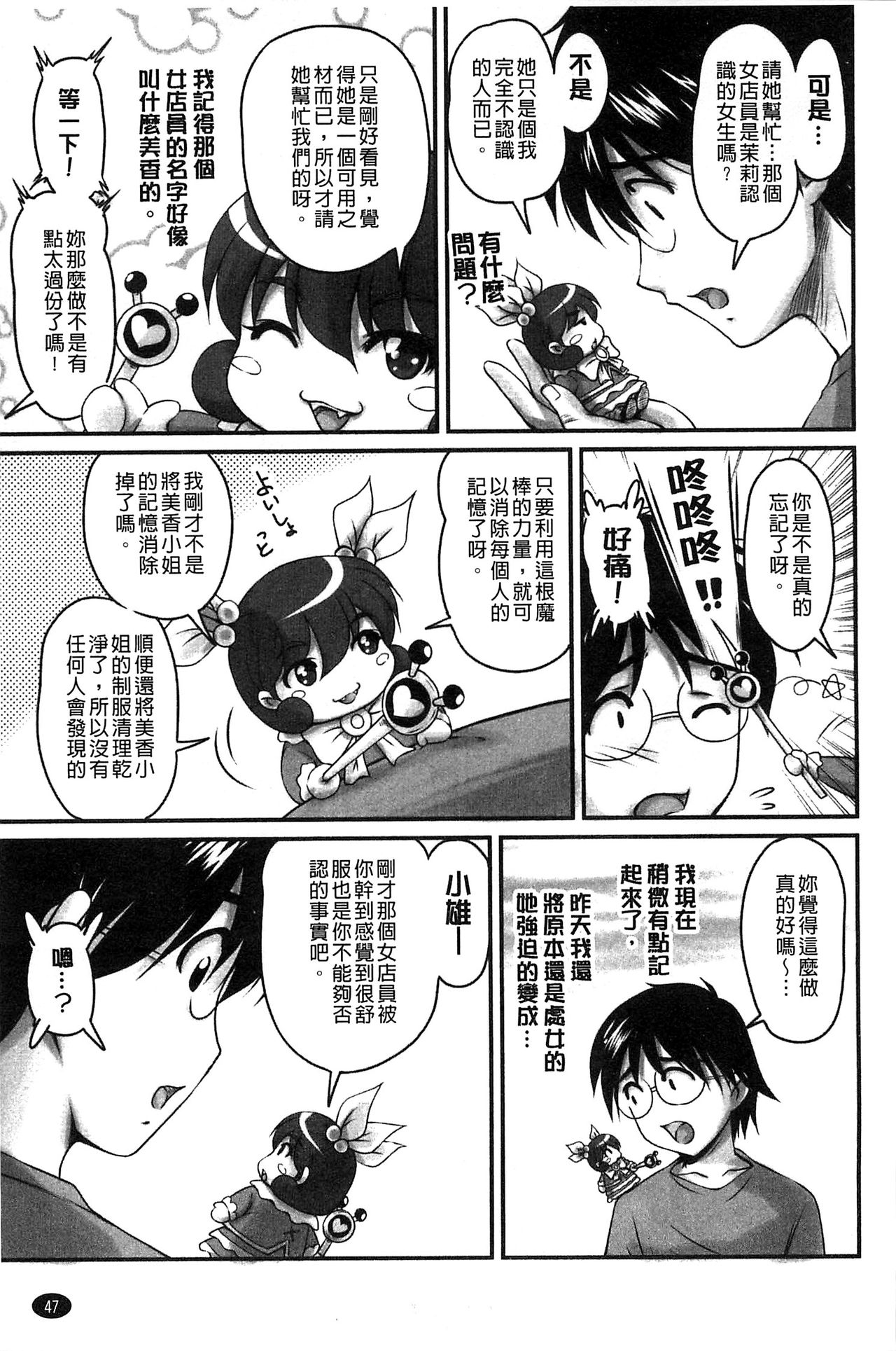 [ふぁんとむ] 生ハメ膣出し洗脳中 [中国翻訳]