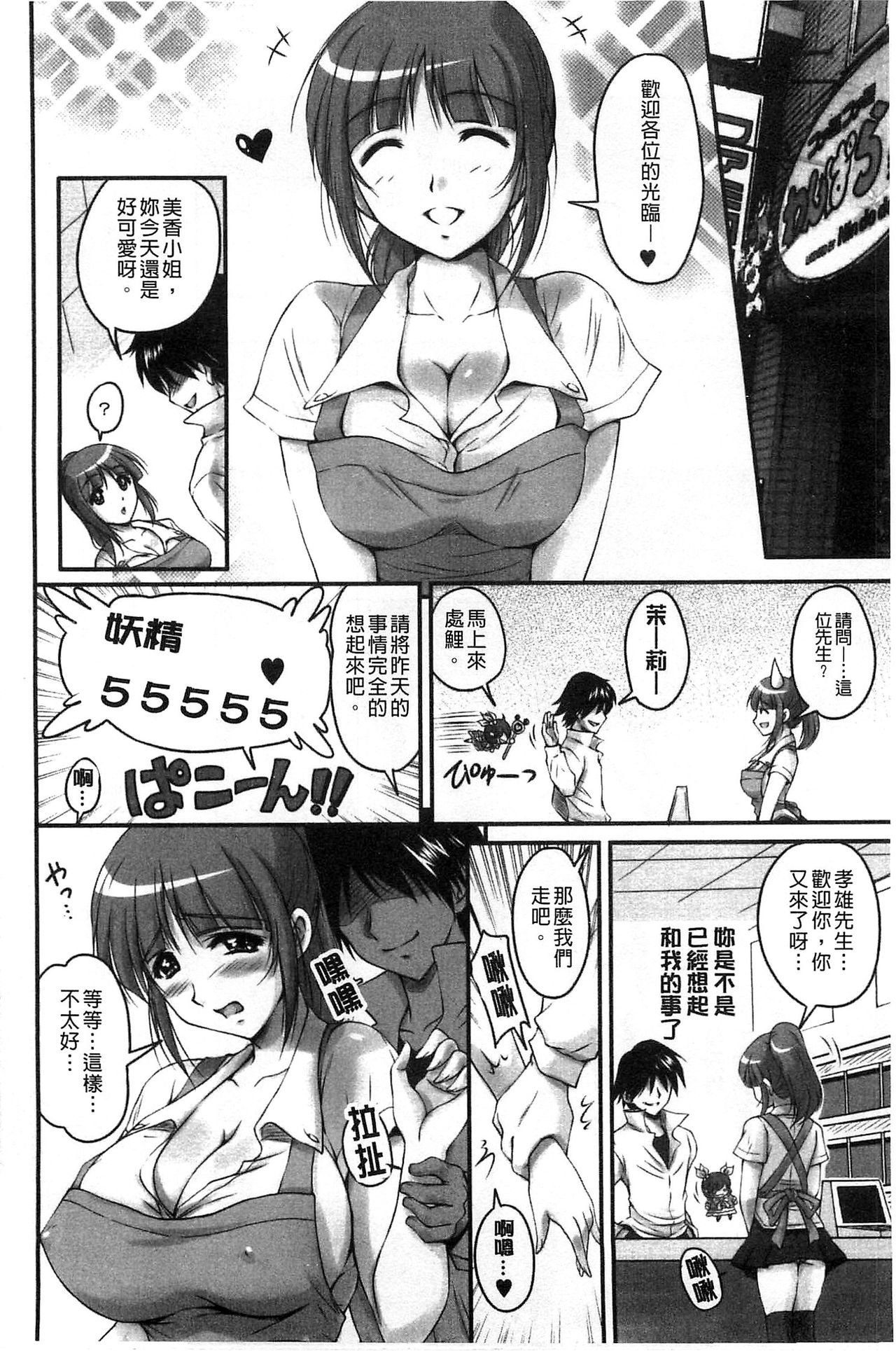 [ふぁんとむ] 生ハメ膣出し洗脳中 [中国翻訳]