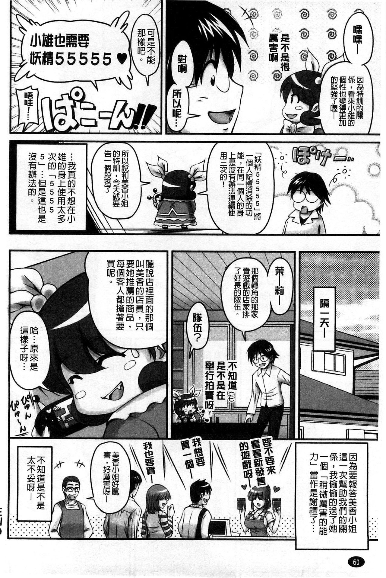 [ふぁんとむ] 生ハメ膣出し洗脳中 [中国翻訳]