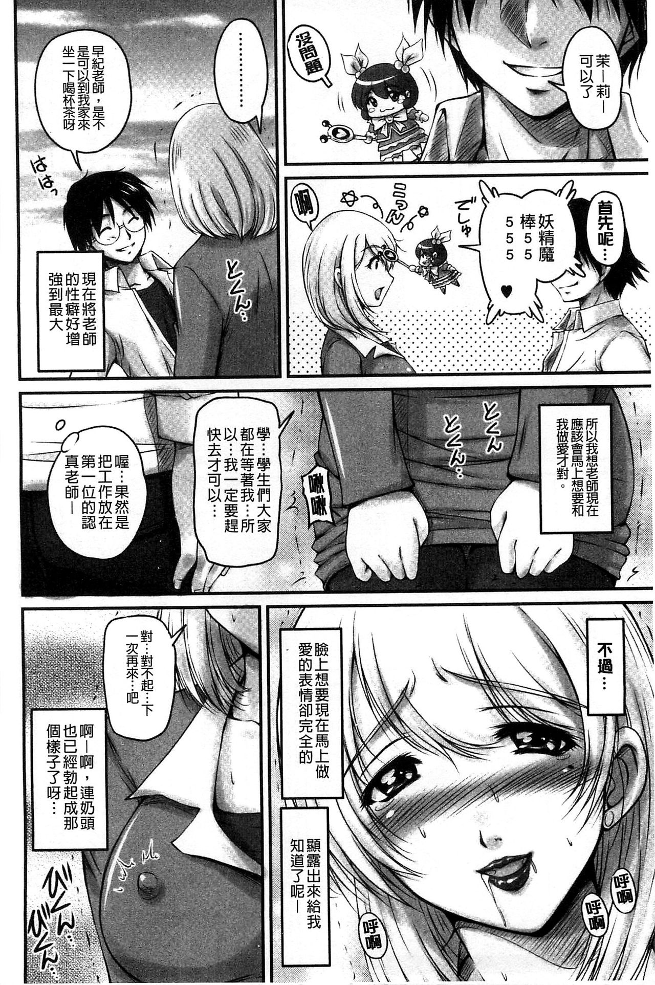 [ふぁんとむ] 生ハメ膣出し洗脳中 [中国翻訳]