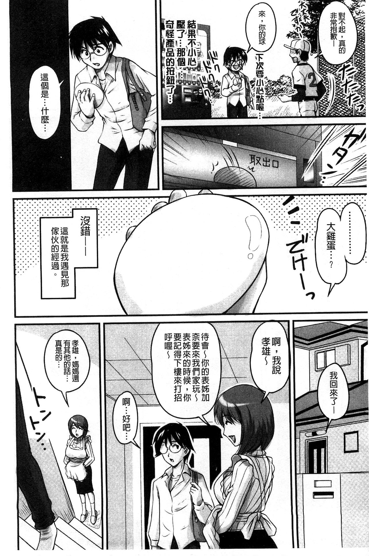 [ふぁんとむ] 生ハメ膣出し洗脳中 [中国翻訳]