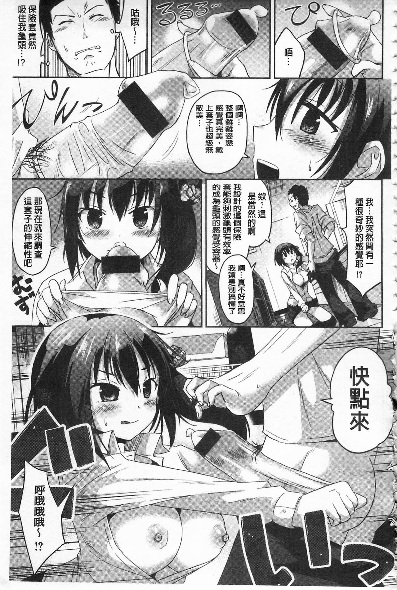 [桜去ほとり] せっくすじゅーす [中国翻訳]