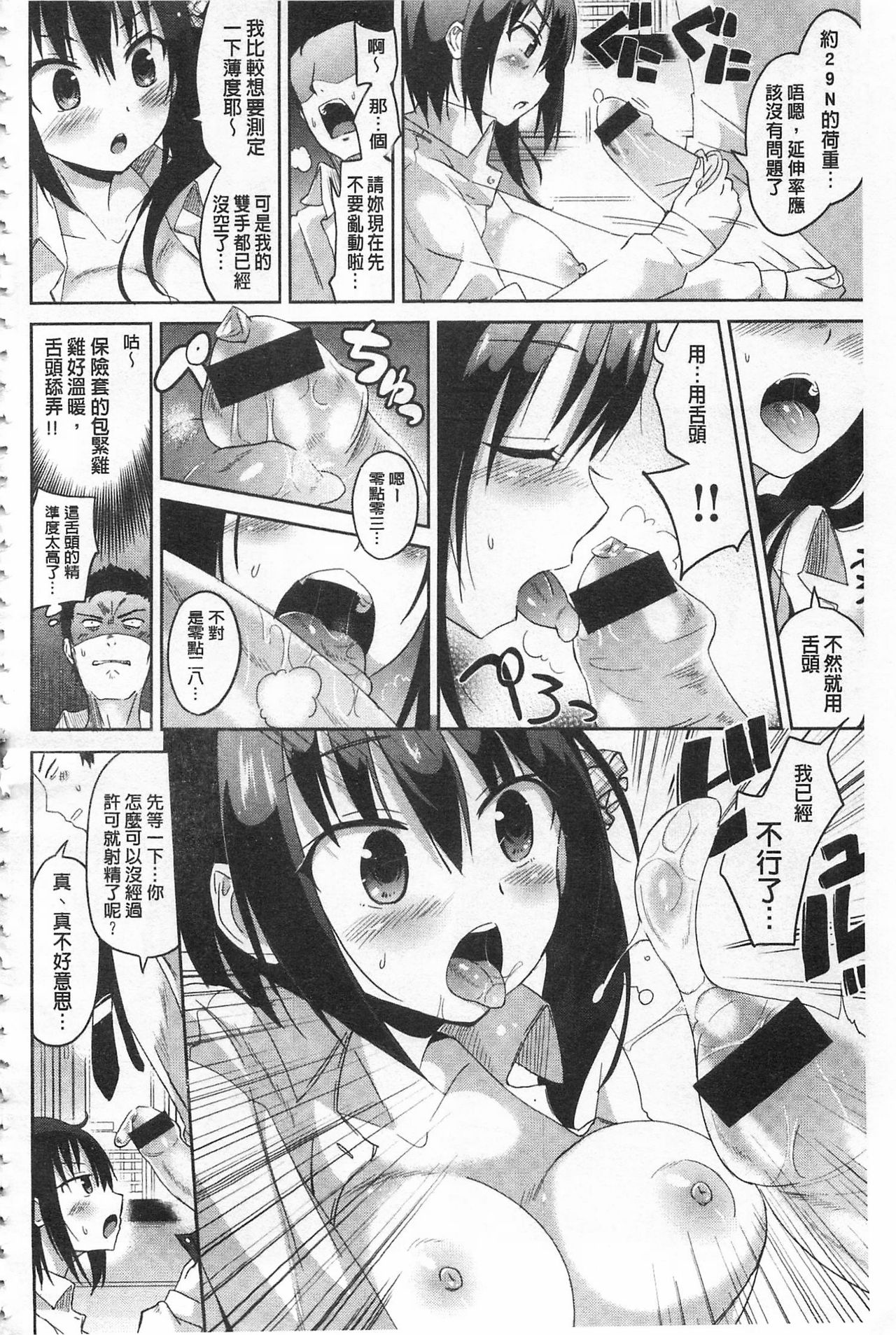 [桜去ほとり] せっくすじゅーす [中国翻訳]